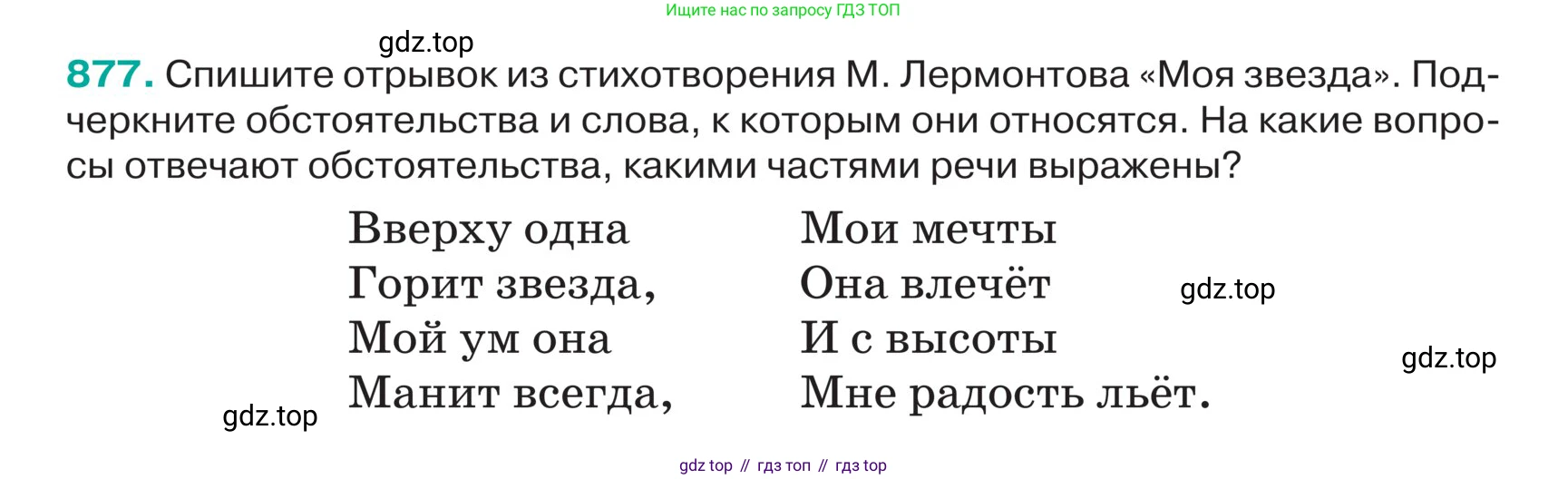 ГДЗ Русский язык, 5 класс Учебник, авторы: Ладыженская Таиса Алексеевна, Баранов Михаил Трофимович, Тростенцова Лидия Александровна, Ладыженская Наталия Вениаминовна, Дейкина Алевтина Дмитриевна, Григорян Лариса Трофимовна, Кулибаба Иван Иванович, Антонова Любовь Геннадиевна, издательство Просвещение, Москва, 2023, салатового цвета, Часть 2, страница 189, номер 877, Условие