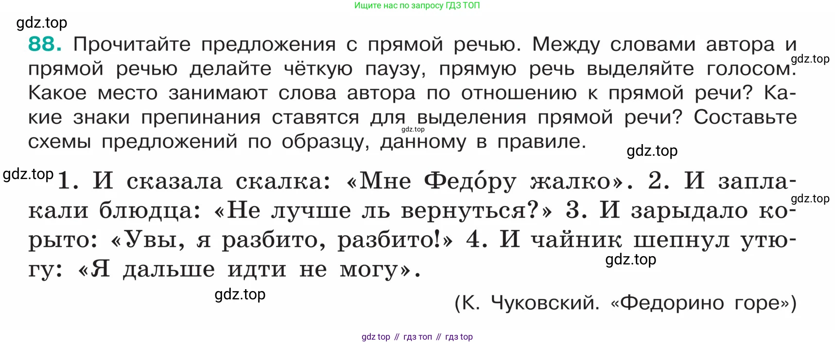 ГДЗ Русский язык, 5 класс Учебник, авторы: Ладыженская Таиса Алексеевна, Баранов Михаил Трофимович, Тростенцова Лидия Александровна, Ладыженская Наталия Вениаминовна, Дейкина Алевтина Дмитриевна, Григорян Лариса Трофимовна, Кулибаба Иван Иванович, Антонова Любовь Геннадиевна, издательство Просвещение, Москва, 2023, салатового цвета, Часть 1, страница 42, номер 88, Условие