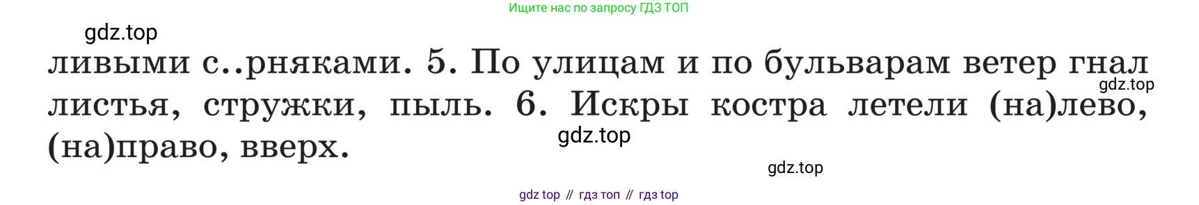 ГДЗ Русский язык, 5 класс Учебник, авторы: Ладыженская Таиса Алексеевна, Баранов Михаил Трофимович, Тростенцова Лидия Александровна, Ладыженская Наталия Вениаминовна, Дейкина Алевтина Дмитриевна, Григорян Лариса Трофимовна, Кулибаба Иван Иванович, Антонова Любовь Геннадиевна, издательство Просвещение, Москва, 2023, салатового цвета, Часть 2, страница 193, номер 883, Условие (продолжение 2)