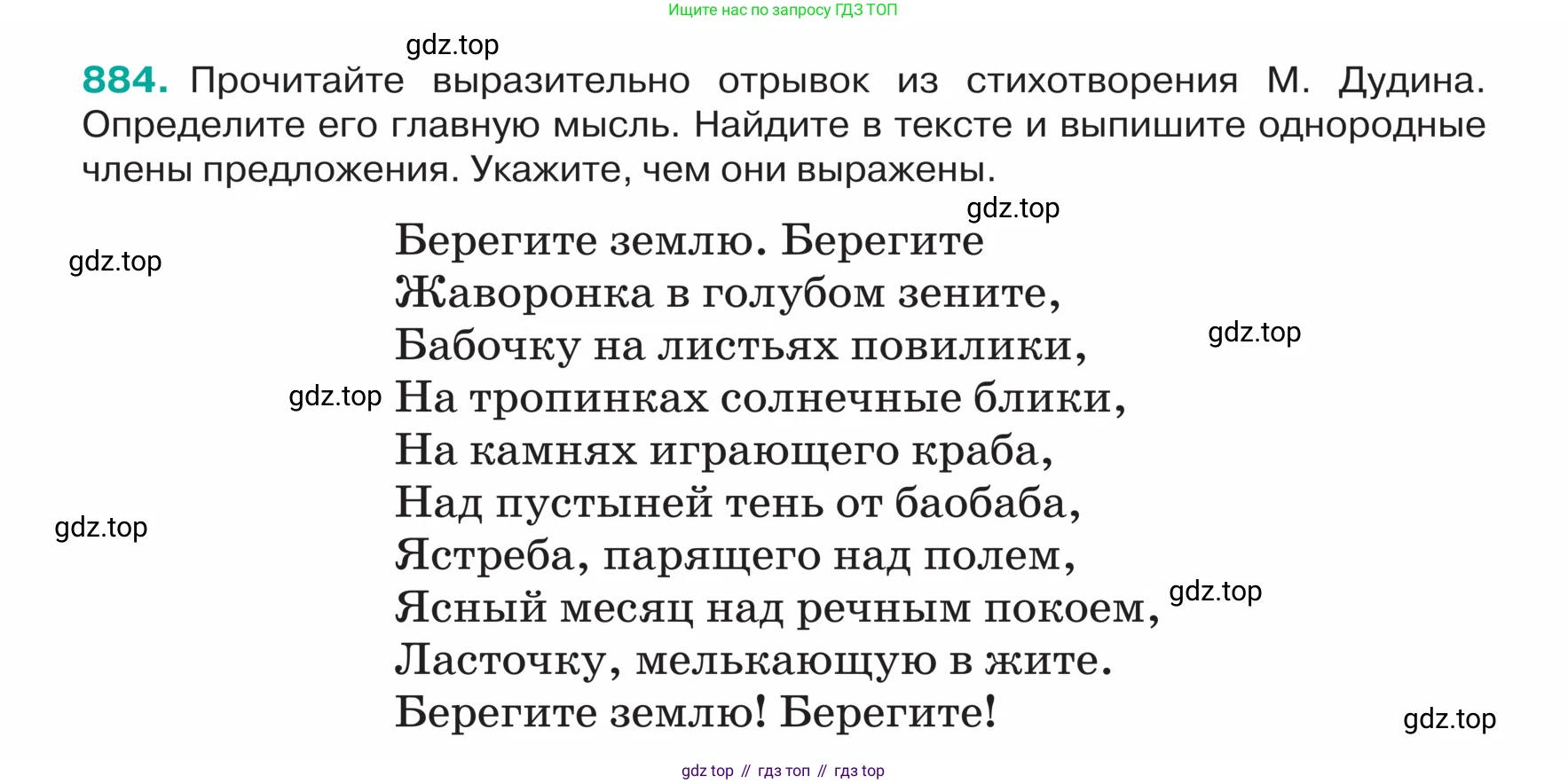ГДЗ Русский язык, 5 класс Учебник, авторы: Ладыженская Таиса Алексеевна, Баранов Михаил Трофимович, Тростенцова Лидия Александровна, Ладыженская Наталия Вениаминовна, Дейкина Алевтина Дмитриевна, Григорян Лариса Трофимовна, Кулибаба Иван Иванович, Антонова Любовь Геннадиевна, издательство Просвещение, Москва, 2023, салатового цвета, Часть 2, страница 194, номер 884, Условие