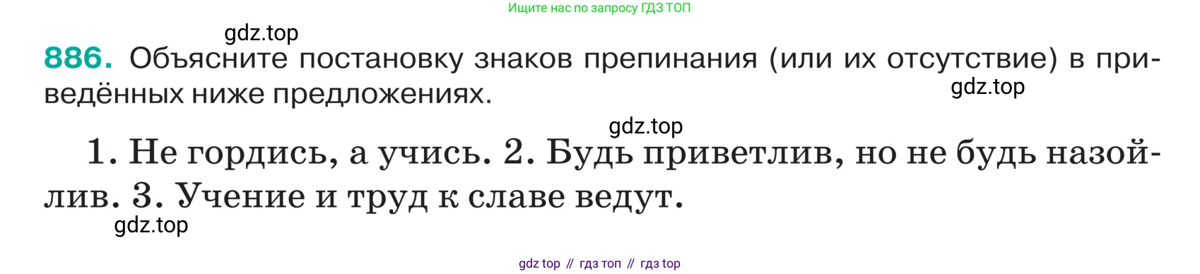 ГДЗ Русский язык, 5 класс Учебник, авторы: Ладыженская Таиса Алексеевна, Баранов Михаил Трофимович, Тростенцова Лидия Александровна, Ладыженская Наталия Вениаминовна, Дейкина Алевтина Дмитриевна, Григорян Лариса Трофимовна, Кулибаба Иван Иванович, Антонова Любовь Геннадиевна, издательство Просвещение, Москва, 2023, салатового цвета, Часть 2, страница 195, номер 886, Условие
