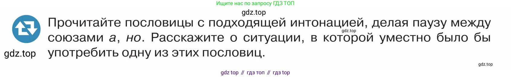 ГДЗ Русский язык, 5 класс Учебник, авторы: Ладыженская Таиса Алексеевна, Баранов Михаил Трофимович, Тростенцова Лидия Александровна, Ладыженская Наталия Вениаминовна, Дейкина Алевтина Дмитриевна, Григорян Лариса Трофимовна, Кулибаба Иван Иванович, Антонова Любовь Геннадиевна, издательство Просвещение, Москва, 2023, салатового цвета, Часть 2, страница 195, номер 886, Условие (продолжение 2)