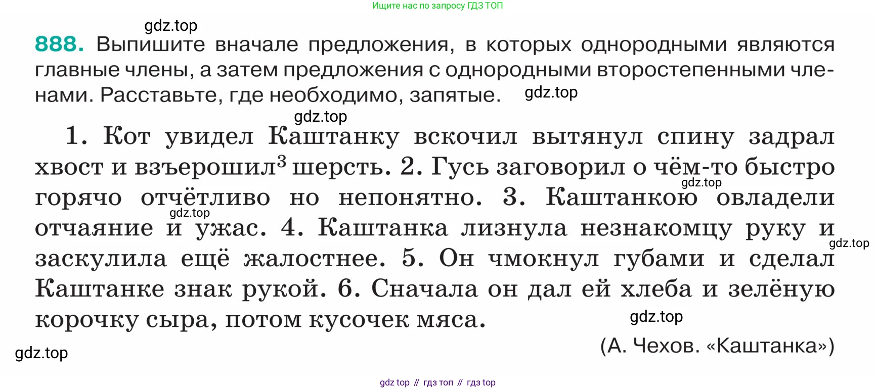 ГДЗ Русский язык, 5 класс Учебник, авторы: Ладыженская Таиса Алексеевна, Баранов Михаил Трофимович, Тростенцова Лидия Александровна, Ладыженская Наталия Вениаминовна, Дейкина Алевтина Дмитриевна, Григорян Лариса Трофимовна, Кулибаба Иван Иванович, Антонова Любовь Геннадиевна, издательство Просвещение, Москва, 2023, салатового цвета, Часть 2, страница 196, номер 888, Условие