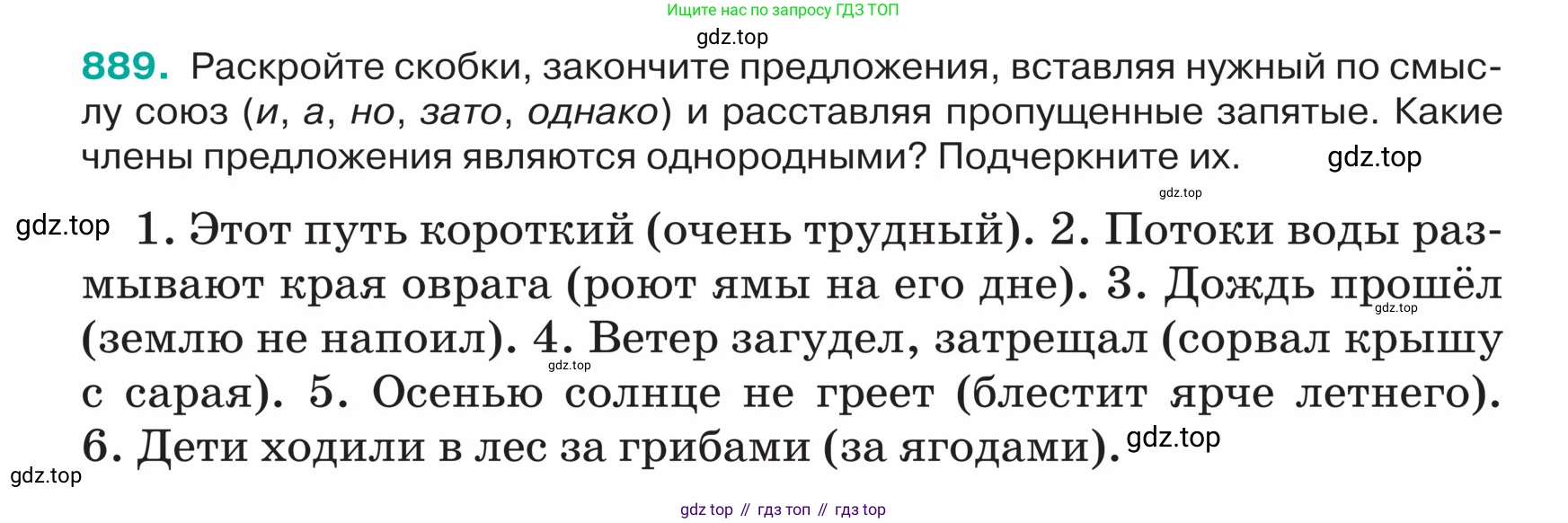 ГДЗ Русский язык, 5 класс Учебник, авторы: Ладыженская Таиса Алексеевна, Баранов Михаил Трофимович, Тростенцова Лидия Александровна, Ладыженская Наталия Вениаминовна, Дейкина Алевтина Дмитриевна, Григорян Лариса Трофимовна, Кулибаба Иван Иванович, Антонова Любовь Геннадиевна, издательство Просвещение, Москва, 2023, салатового цвета, Часть 2, страница 196, номер 889, Условие