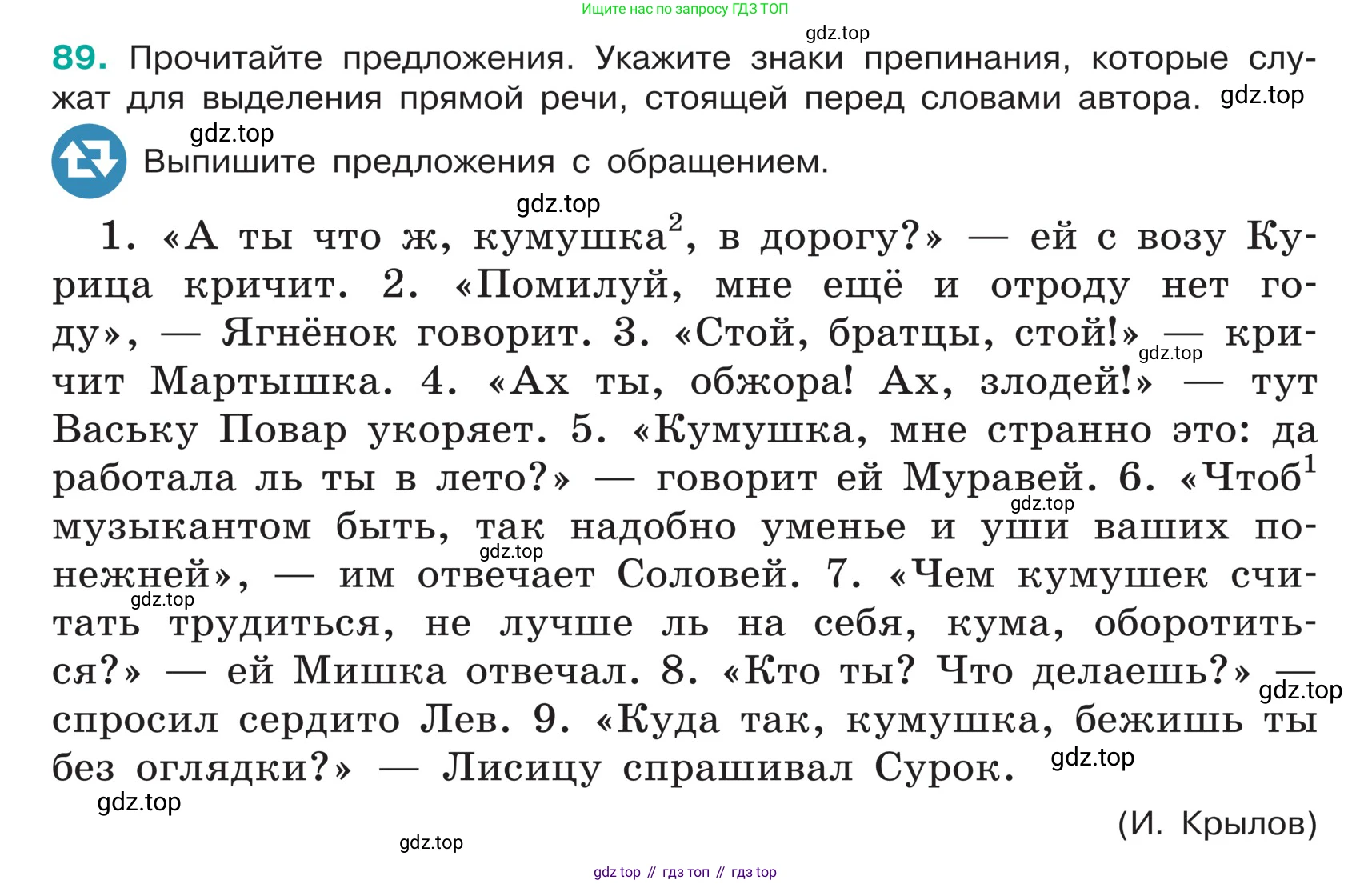 ГДЗ Русский язык, 5 класс Учебник, авторы: Ладыженская Таиса Алексеевна, Баранов Михаил Трофимович, Тростенцова Лидия Александровна, Ладыженская Наталия Вениаминовна, Дейкина Алевтина Дмитриевна, Григорян Лариса Трофимовна, Кулибаба Иван Иванович, Антонова Любовь Геннадиевна, издательство Просвещение, Москва, 2023, салатового цвета, Часть 1, страница 43, номер 89, Условие