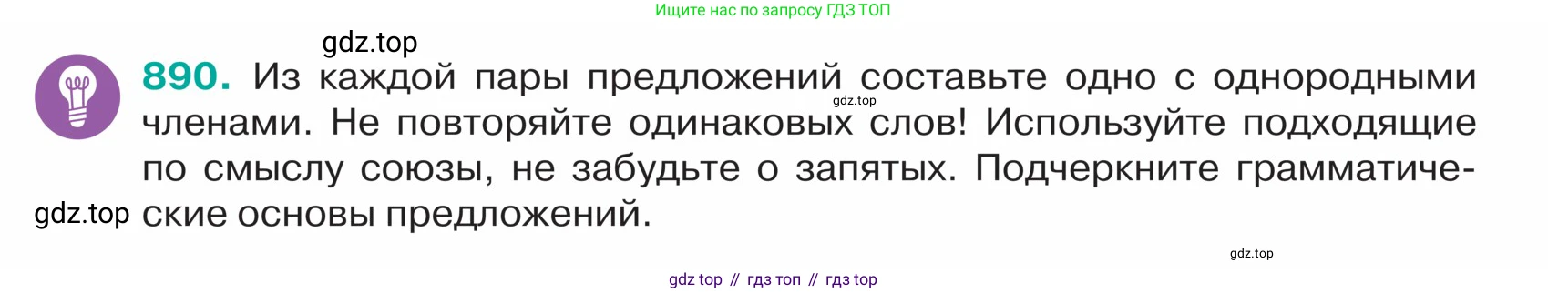 ГДЗ Русский язык, 5 класс Учебник, авторы: Ладыженская Таиса Алексеевна, Баранов Михаил Трофимович, Тростенцова Лидия Александровна, Ладыженская Наталия Вениаминовна, Дейкина Алевтина Дмитриевна, Григорян Лариса Трофимовна, Кулибаба Иван Иванович, Антонова Любовь Геннадиевна, издательство Просвещение, Москва, 2023, салатового цвета, Часть 2, страница 196, номер 890, Условие