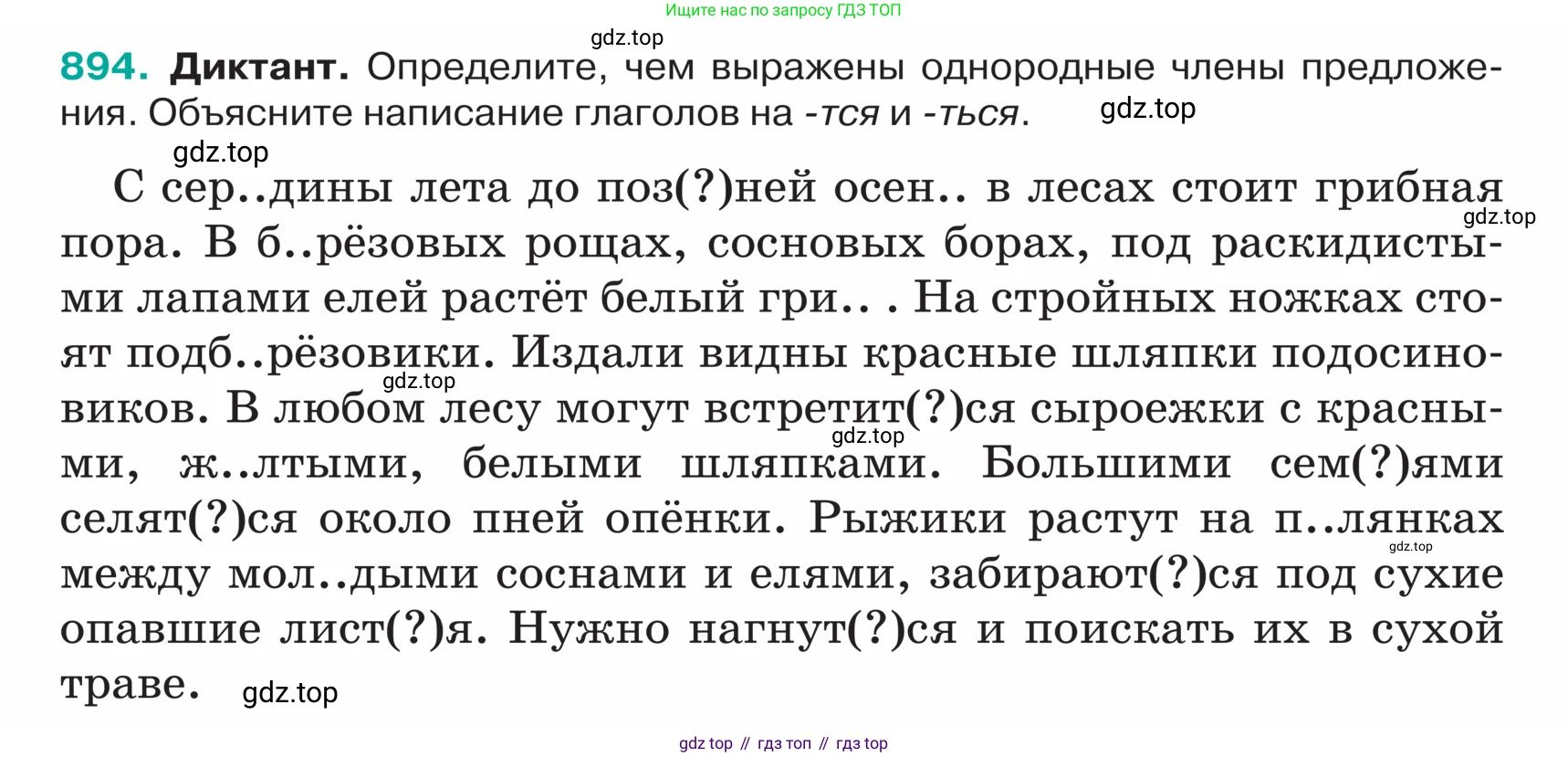 ГДЗ Русский язык, 5 класс Учебник, авторы: Ладыженская Таиса Алексеевна, Баранов Михаил Трофимович, Тростенцова Лидия Александровна, Ладыженская Наталия Вениаминовна, Дейкина Алевтина Дмитриевна, Григорян Лариса Трофимовна, Кулибаба Иван Иванович, Антонова Любовь Геннадиевна, издательство Просвещение, Москва, 2023, салатового цвета, Часть 2, страница 198, номер 894, Условие