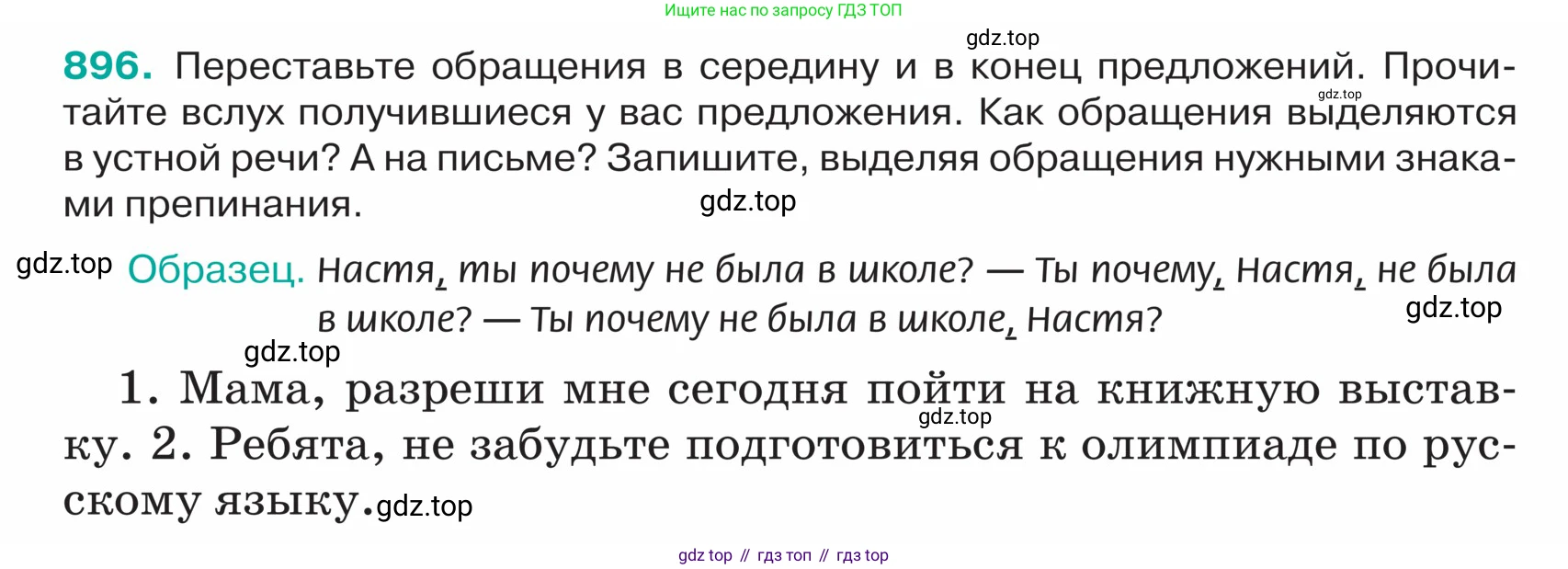 ГДЗ Русский язык, 5 класс Учебник, авторы: Ладыженская Таиса Алексеевна, Баранов Михаил Трофимович, Тростенцова Лидия Александровна, Ладыженская Наталия Вениаминовна, Дейкина Алевтина Дмитриевна, Григорян Лариса Трофимовна, Кулибаба Иван Иванович, Антонова Любовь Геннадиевна, издательство Просвещение, Москва, 2023, салатового цвета, Часть 2, страница 200, номер 896, Условие