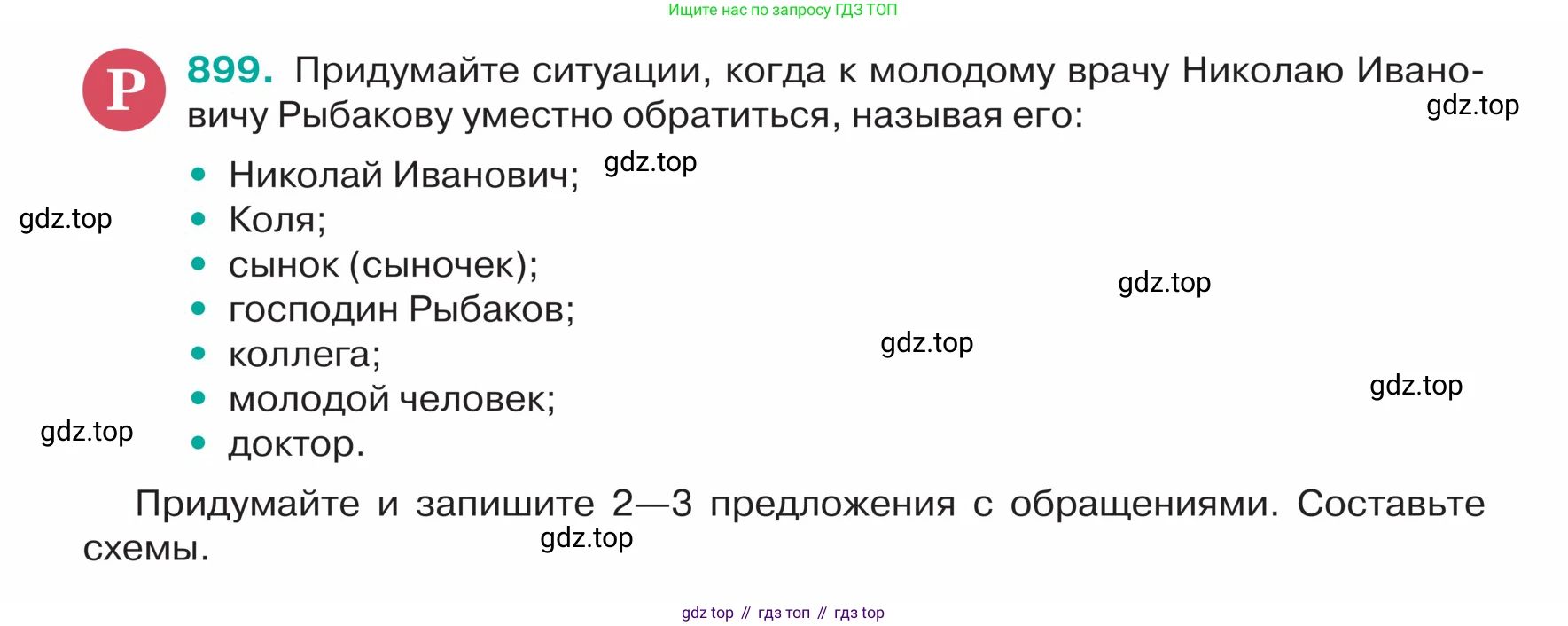 ГДЗ Русский язык, 5 класс Учебник, авторы: Ладыженская Таиса Алексеевна, Баранов Михаил Трофимович, Тростенцова Лидия Александровна, Ладыженская Наталия Вениаминовна, Дейкина Алевтина Дмитриевна, Григорян Лариса Трофимовна, Кулибаба Иван Иванович, Антонова Любовь Геннадиевна, издательство Просвещение, Москва, 2023, салатового цвета, Часть 2, страница 200, номер 899, Условие