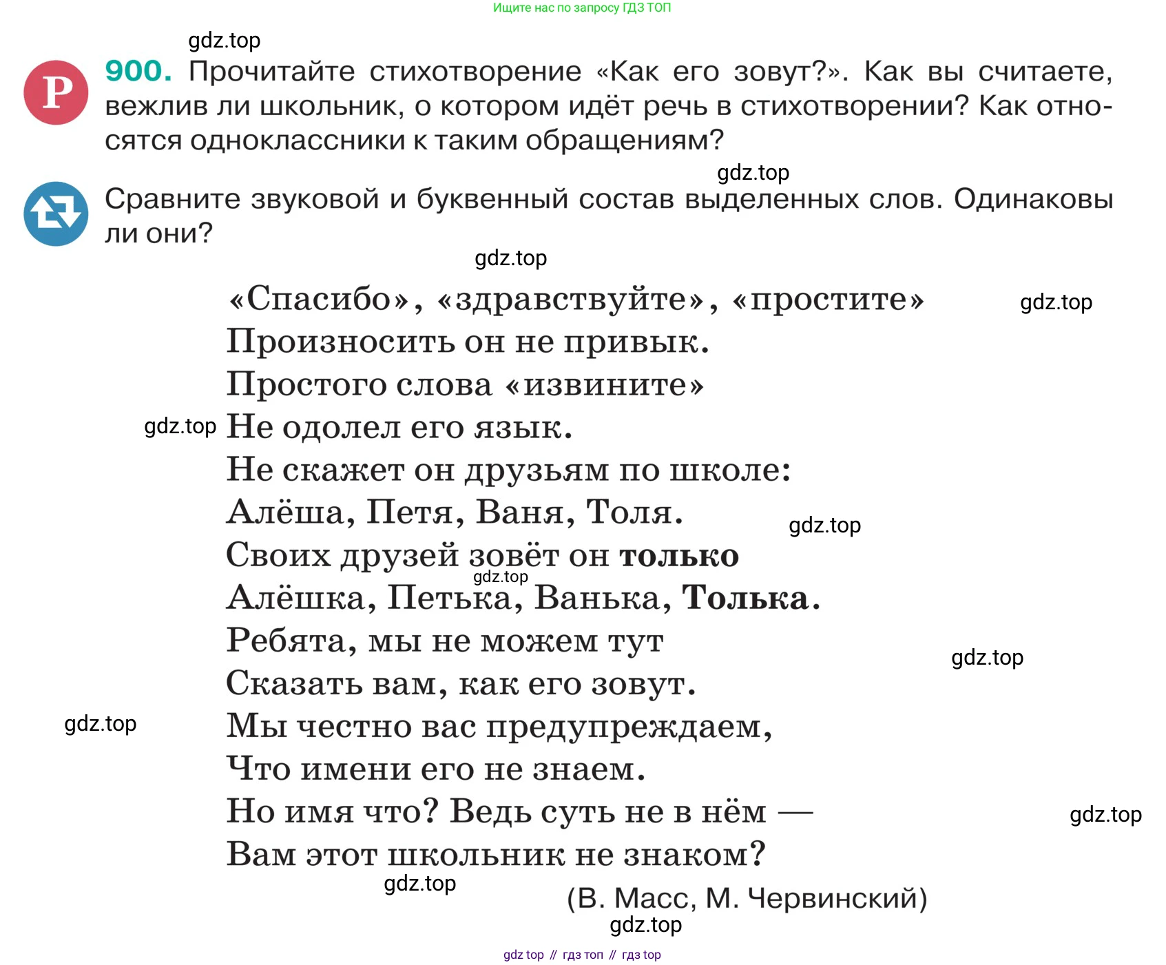 ГДЗ Русский язык, 5 класс Учебник, авторы: Ладыженская Таиса Алексеевна, Баранов Михаил Трофимович, Тростенцова Лидия Александровна, Ладыженская Наталия Вениаминовна, Дейкина Алевтина Дмитриевна, Григорян Лариса Трофимовна, Кулибаба Иван Иванович, Антонова Любовь Геннадиевна, издательство Просвещение, Москва, 2023, салатового цвета, Часть 2, страница 201, номер 900, Условие