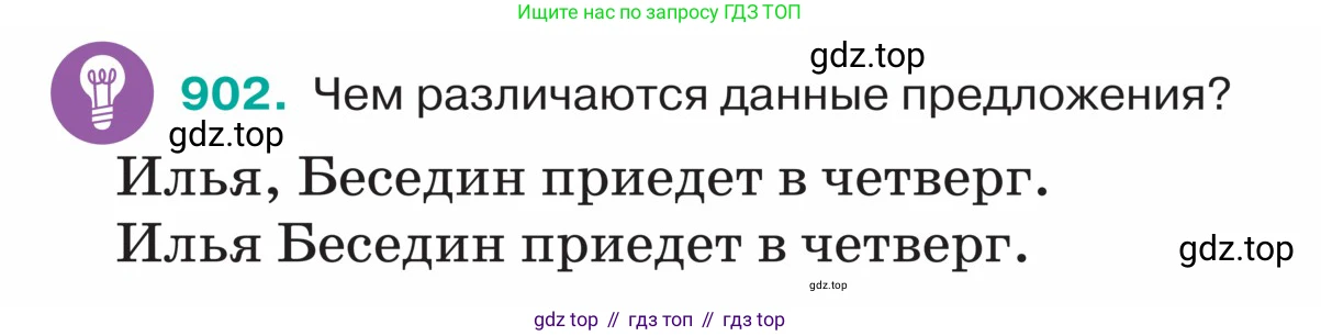 ГДЗ Русский язык, 5 класс Учебник, авторы: Ладыженская Таиса Алексеевна, Баранов Михаил Трофимович, Тростенцова Лидия Александровна, Ладыженская Наталия Вениаминовна, Дейкина Алевтина Дмитриевна, Григорян Лариса Трофимовна, Кулибаба Иван Иванович, Антонова Любовь Геннадиевна, издательство Просвещение, Москва, 2023, салатового цвета, Часть 2, страница 202, номер 902, Условие