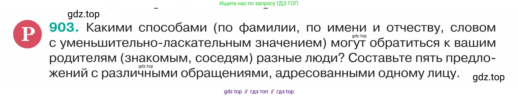 ГДЗ Русский язык, 5 класс Учебник, авторы: Ладыженская Таиса Алексеевна, Баранов Михаил Трофимович, Тростенцова Лидия Александровна, Ладыженская Наталия Вениаминовна, Дейкина Алевтина Дмитриевна, Григорян Лариса Трофимовна, Кулибаба Иван Иванович, Антонова Любовь Геннадиевна, издательство Просвещение, Москва, 2023, салатового цвета, Часть 2, страница 202, номер 903, Условие