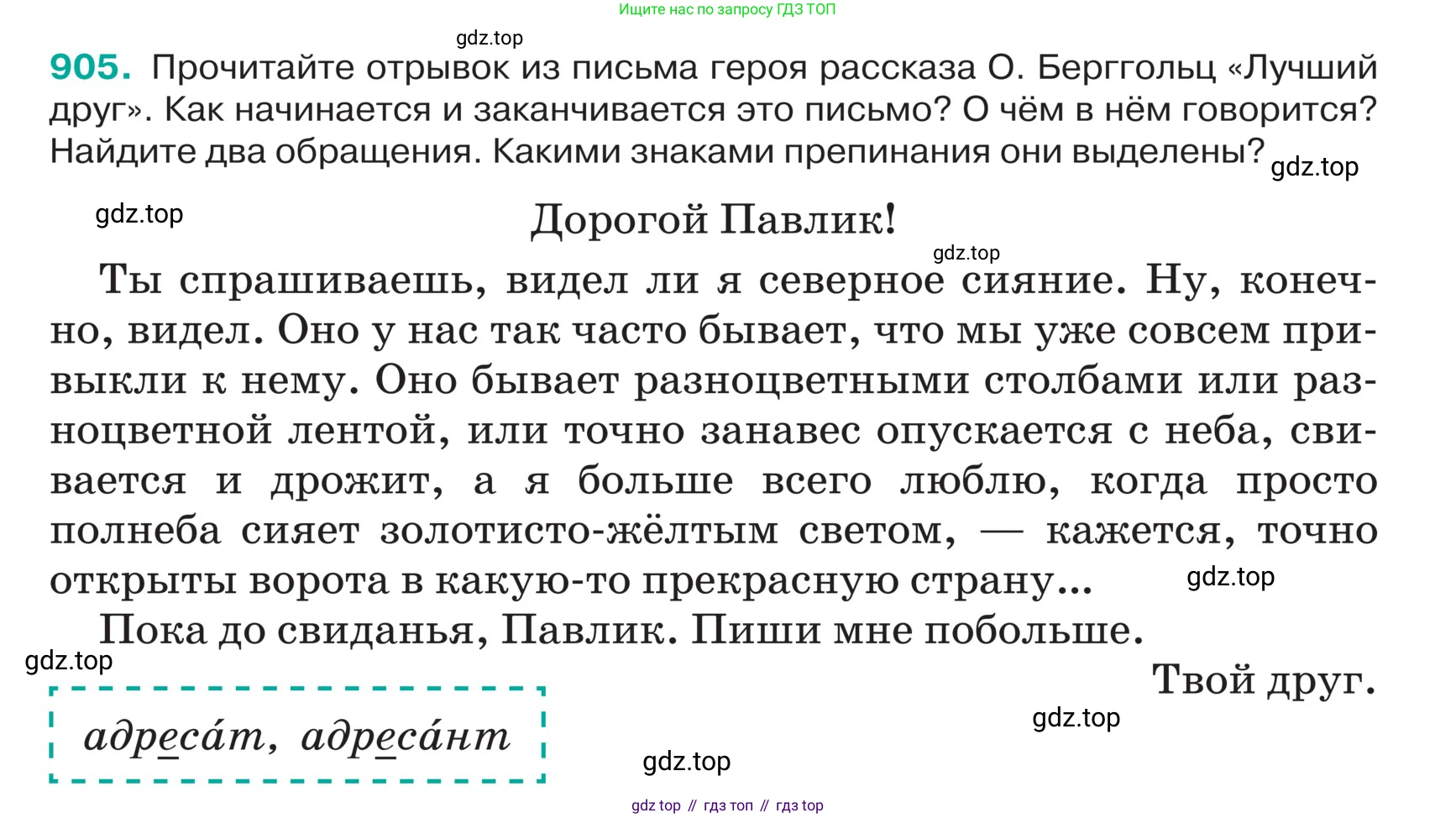 ГДЗ Русский язык, 5 класс Учебник, авторы: Ладыженская Таиса Алексеевна, Баранов Михаил Трофимович, Тростенцова Лидия Александровна, Ладыженская Наталия Вениаминовна, Дейкина Алевтина Дмитриевна, Григорян Лариса Трофимовна, Кулибаба Иван Иванович, Антонова Любовь Геннадиевна, издательство Просвещение, Москва, 2023, салатового цвета, Часть 2, страница 203, номер 905, Условие