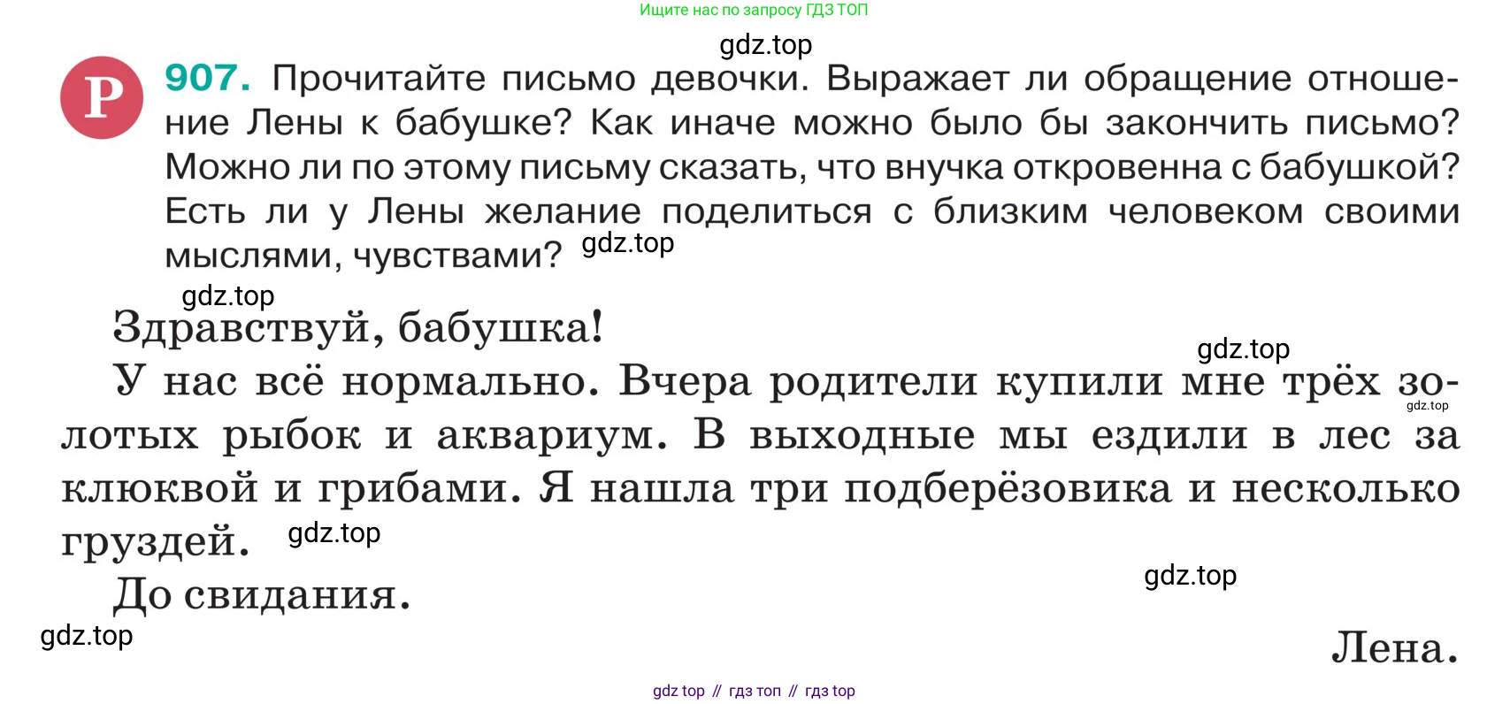ГДЗ Русский язык, 5 класс Учебник, авторы: Ладыженская Таиса Алексеевна, Баранов Михаил Трофимович, Тростенцова Лидия Александровна, Ладыженская Наталия Вениаминовна, Дейкина Алевтина Дмитриевна, Григорян Лариса Трофимовна, Кулибаба Иван Иванович, Антонова Любовь Геннадиевна, издательство Просвещение, Москва, 2023, салатового цвета, Часть 2, страница 204, номер 907, Условие