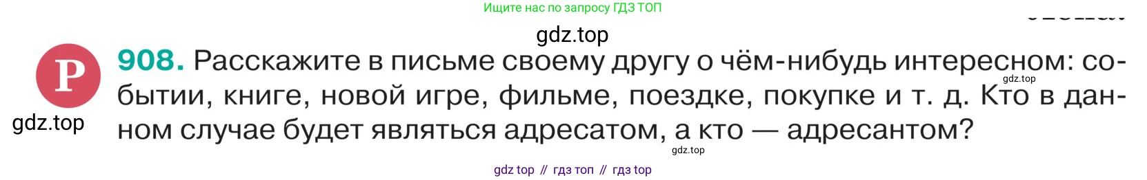 ГДЗ Русский язык, 5 класс Учебник, авторы: Ладыженская Таиса Алексеевна, Баранов Михаил Трофимович, Тростенцова Лидия Александровна, Ладыженская Наталия Вениаминовна, Дейкина Алевтина Дмитриевна, Григорян Лариса Трофимовна, Кулибаба Иван Иванович, Антонова Любовь Геннадиевна, издательство Просвещение, Москва, 2023, салатового цвета, Часть 2, страница 204, номер 908, Условие