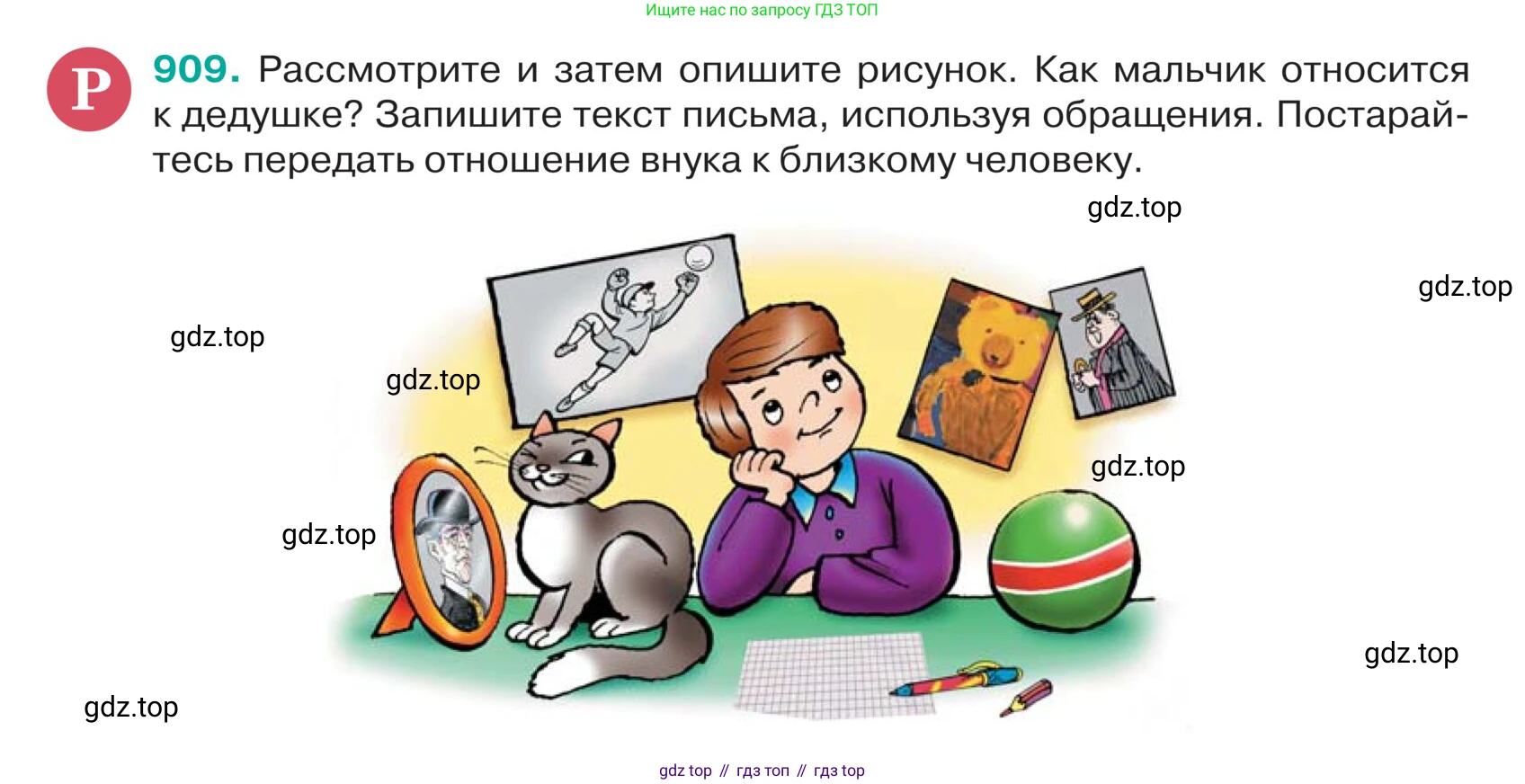 ГДЗ Русский язык, 5 класс Учебник, авторы: Ладыженская Таиса Алексеевна, Баранов Михаил Трофимович, Тростенцова Лидия Александровна, Ладыженская Наталия Вениаминовна, Дейкина Алевтина Дмитриевна, Григорян Лариса Трофимовна, Кулибаба Иван Иванович, Антонова Любовь Геннадиевна, издательство Просвещение, Москва, 2023, салатового цвета, Часть 2, страница 204, номер 909, Условие