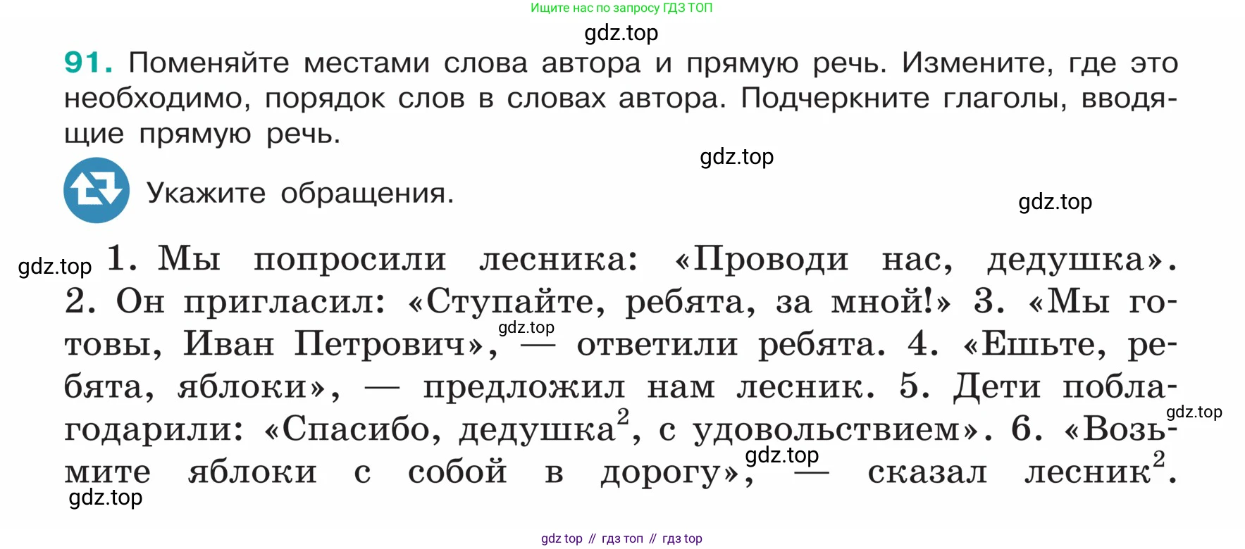 ГДЗ Русский язык, 5 класс Учебник, авторы: Ладыженская Таиса Алексеевна, Баранов Михаил Трофимович, Тростенцова Лидия Александровна, Ладыженская Наталия Вениаминовна, Дейкина Алевтина Дмитриевна, Григорян Лариса Трофимовна, Кулибаба Иван Иванович, Антонова Любовь Геннадиевна, издательство Просвещение, Москва, 2023, салатового цвета, Часть 1, страница 44, номер 91, Условие