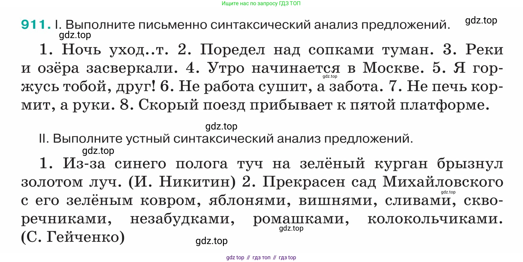 ГДЗ Русский язык, 5 класс Учебник, авторы: Ладыженская Таиса Алексеевна, Баранов Михаил Трофимович, Тростенцова Лидия Александровна, Ладыженская Наталия Вениаминовна, Дейкина Алевтина Дмитриевна, Григорян Лариса Трофимовна, Кулибаба Иван Иванович, Антонова Любовь Геннадиевна, издательство Просвещение, Москва, 2023, салатового цвета, Часть 2, страница 206, номер 911, Условие