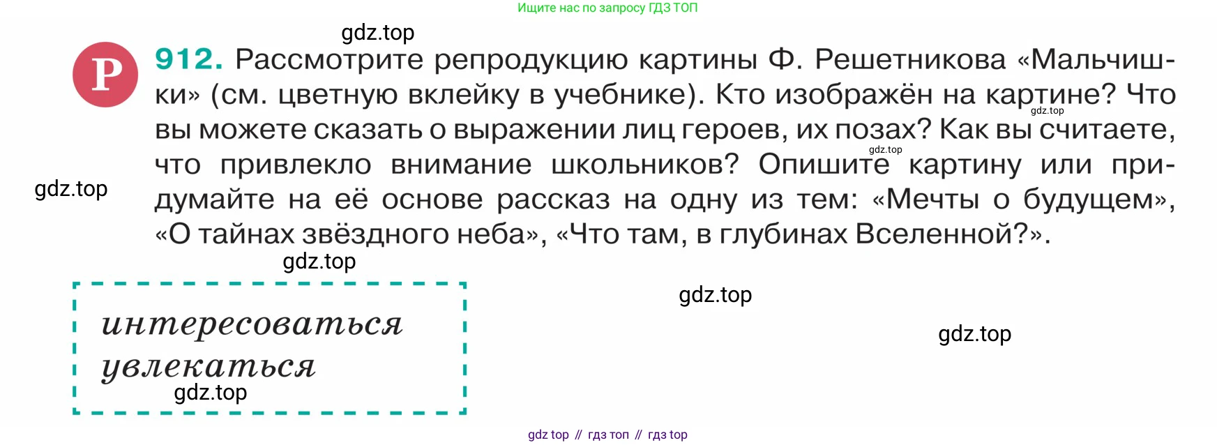 ГДЗ Русский язык, 5 класс Учебник, авторы: Ладыженская Таиса Алексеевна, Баранов Михаил Трофимович, Тростенцова Лидия Александровна, Ладыженская Наталия Вениаминовна, Дейкина Алевтина Дмитриевна, Григорян Лариса Трофимовна, Кулибаба Иван Иванович, Антонова Любовь Геннадиевна, издательство Просвещение, Москва, 2023, салатового цвета, Часть 2, страница 206, номер 912, Условие