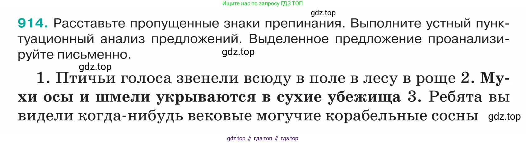 ГДЗ Русский язык, 5 класс Учебник, авторы: Ладыженская Таиса Алексеевна, Баранов Михаил Трофимович, Тростенцова Лидия Александровна, Ладыженская Наталия Вениаминовна, Дейкина Алевтина Дмитриевна, Григорян Лариса Трофимовна, Кулибаба Иван Иванович, Антонова Любовь Геннадиевна, издательство Просвещение, Москва, 2023, салатового цвета, Часть 2, страница 208, номер 914, Условие