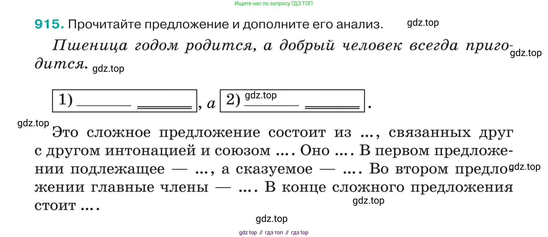 ГДЗ Русский язык, 5 класс Учебник, авторы: Ладыженская Таиса Алексеевна, Баранов Михаил Трофимович, Тростенцова Лидия Александровна, Ладыженская Наталия Вениаминовна, Дейкина Алевтина Дмитриевна, Григорян Лариса Трофимовна, Кулибаба Иван Иванович, Антонова Любовь Геннадиевна, издательство Просвещение, Москва, 2023, салатового цвета, Часть 2, страница 209, номер 915, Условие