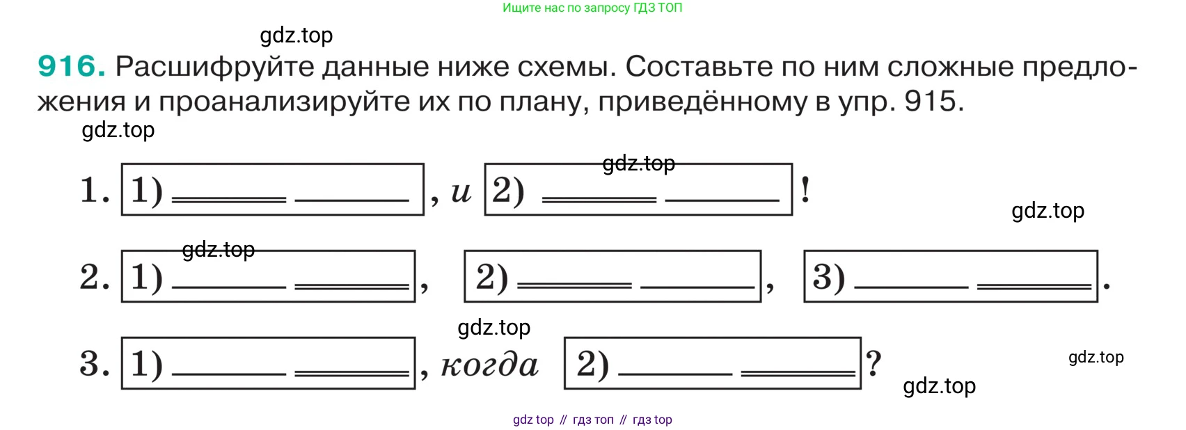 ГДЗ Русский язык, 5 класс Учебник, авторы: Ладыженская Таиса Алексеевна, Баранов Михаил Трофимович, Тростенцова Лидия Александровна, Ладыженская Наталия Вениаминовна, Дейкина Алевтина Дмитриевна, Григорян Лариса Трофимовна, Кулибаба Иван Иванович, Антонова Любовь Геннадиевна, издательство Просвещение, Москва, 2023, салатового цвета, Часть 2, страница 209, номер 916, Условие