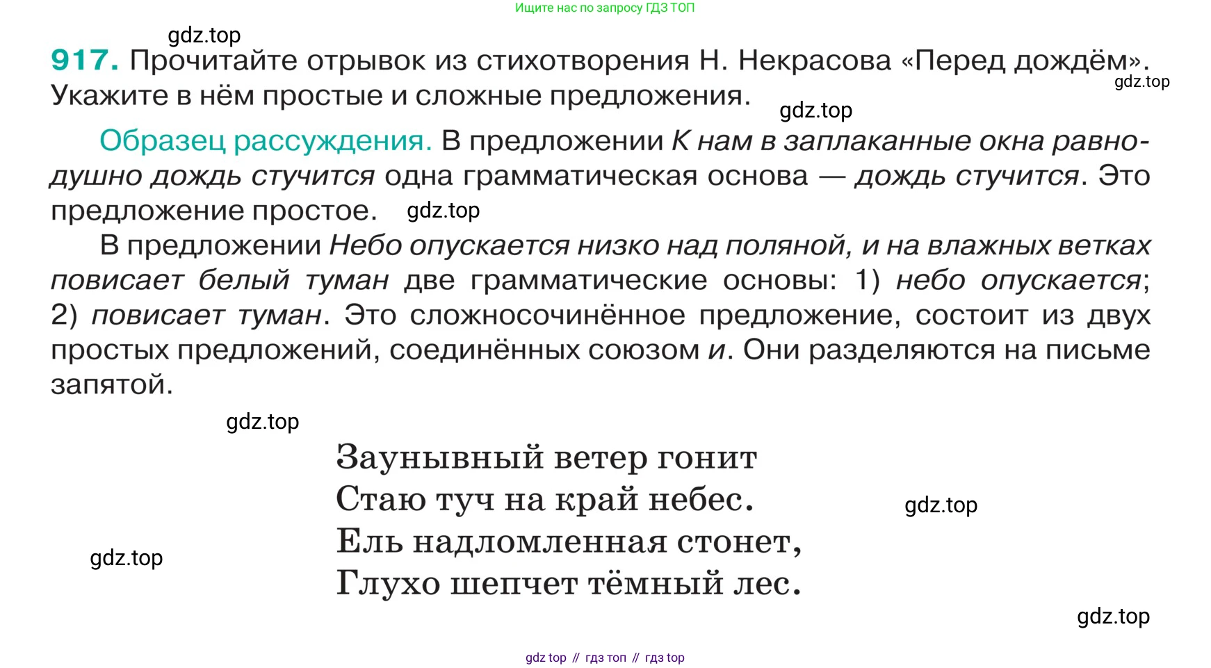 ГДЗ Русский язык, 5 класс Учебник, авторы: Ладыженская Таиса Алексеевна, Баранов Михаил Трофимович, Тростенцова Лидия Александровна, Ладыженская Наталия Вениаминовна, Дейкина Алевтина Дмитриевна, Григорян Лариса Трофимовна, Кулибаба Иван Иванович, Антонова Любовь Геннадиевна, издательство Просвещение, Москва, 2023, салатового цвета, Часть 2, страница 209, номер 917, Условие