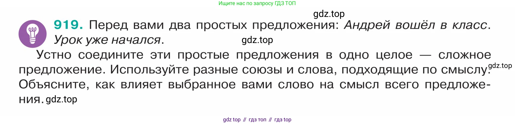 ГДЗ Русский язык, 5 класс Учебник, авторы: Ладыженская Таиса Алексеевна, Баранов Михаил Трофимович, Тростенцова Лидия Александровна, Ладыженская Наталия Вениаминовна, Дейкина Алевтина Дмитриевна, Григорян Лариса Трофимовна, Кулибаба Иван Иванович, Антонова Любовь Геннадиевна, издательство Просвещение, Москва, 2023, салатового цвета, Часть 2, страница 210, номер 919, Условие