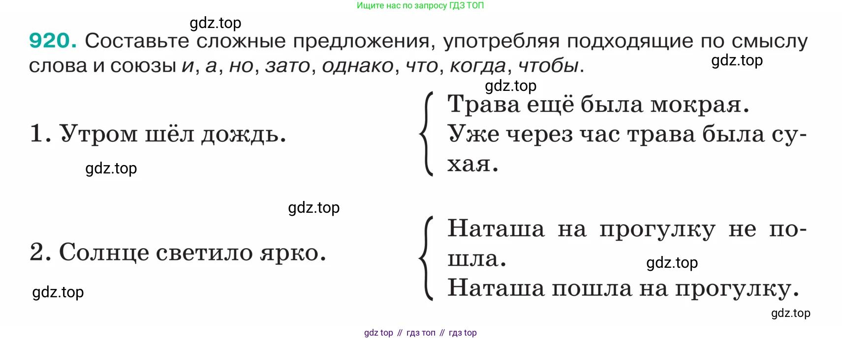 ГДЗ Русский язык, 5 класс Учебник, авторы: Ладыженская Таиса Алексеевна, Баранов Михаил Трофимович, Тростенцова Лидия Александровна, Ладыженская Наталия Вениаминовна, Дейкина Алевтина Дмитриевна, Григорян Лариса Трофимовна, Кулибаба Иван Иванович, Антонова Любовь Геннадиевна, издательство Просвещение, Москва, 2023, салатового цвета, Часть 2, страница 210, номер 920, Условие