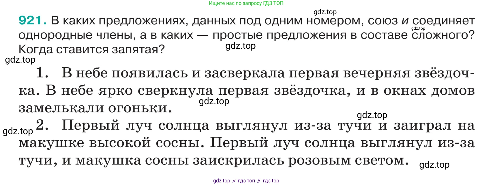 ГДЗ Русский язык, 5 класс Учебник, авторы: Ладыженская Таиса Алексеевна, Баранов Михаил Трофимович, Тростенцова Лидия Александровна, Ладыженская Наталия Вениаминовна, Дейкина Алевтина Дмитриевна, Григорян Лариса Трофимовна, Кулибаба Иван Иванович, Антонова Любовь Геннадиевна, издательство Просвещение, Москва, 2023, салатового цвета, Часть 2, страница 211, номер 921, Условие