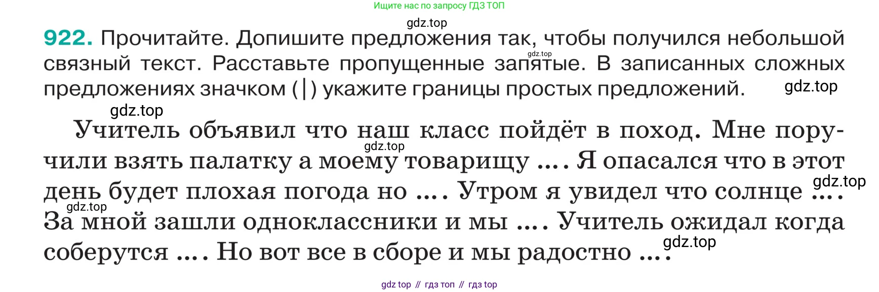 ГДЗ Русский язык, 5 класс Учебник, авторы: Ладыженская Таиса Алексеевна, Баранов Михаил Трофимович, Тростенцова Лидия Александровна, Ладыженская Наталия Вениаминовна, Дейкина Алевтина Дмитриевна, Григорян Лариса Трофимовна, Кулибаба Иван Иванович, Антонова Любовь Геннадиевна, издательство Просвещение, Москва, 2023, салатового цвета, Часть 2, страница 211, номер 922, Условие