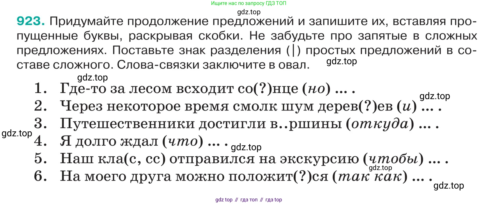 ГДЗ Русский язык, 5 класс Учебник, авторы: Ладыженская Таиса Алексеевна, Баранов Михаил Трофимович, Тростенцова Лидия Александровна, Ладыженская Наталия Вениаминовна, Дейкина Алевтина Дмитриевна, Григорян Лариса Трофимовна, Кулибаба Иван Иванович, Антонова Любовь Геннадиевна, издательство Просвещение, Москва, 2023, салатового цвета, Часть 2, страница 211, номер 923, Условие