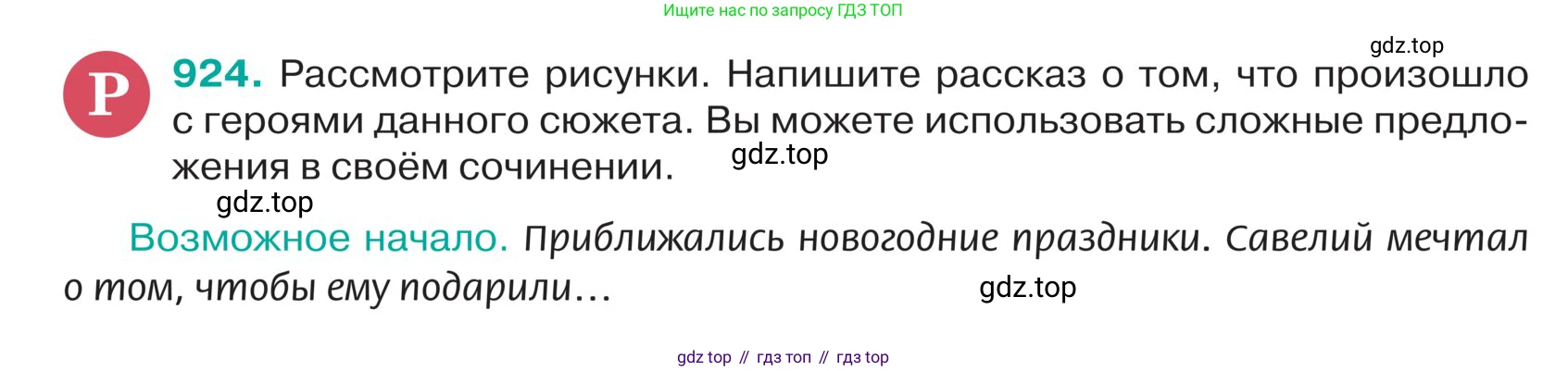 ГДЗ Русский язык, 5 класс Учебник, авторы: Ладыженская Таиса Алексеевна, Баранов Михаил Трофимович, Тростенцова Лидия Александровна, Ладыженская Наталия Вениаминовна, Дейкина Алевтина Дмитриевна, Григорян Лариса Трофимовна, Кулибаба Иван Иванович, Антонова Любовь Геннадиевна, издательство Просвещение, Москва, 2023, салатового цвета, Часть 2, страница 212, номер 924, Условие
