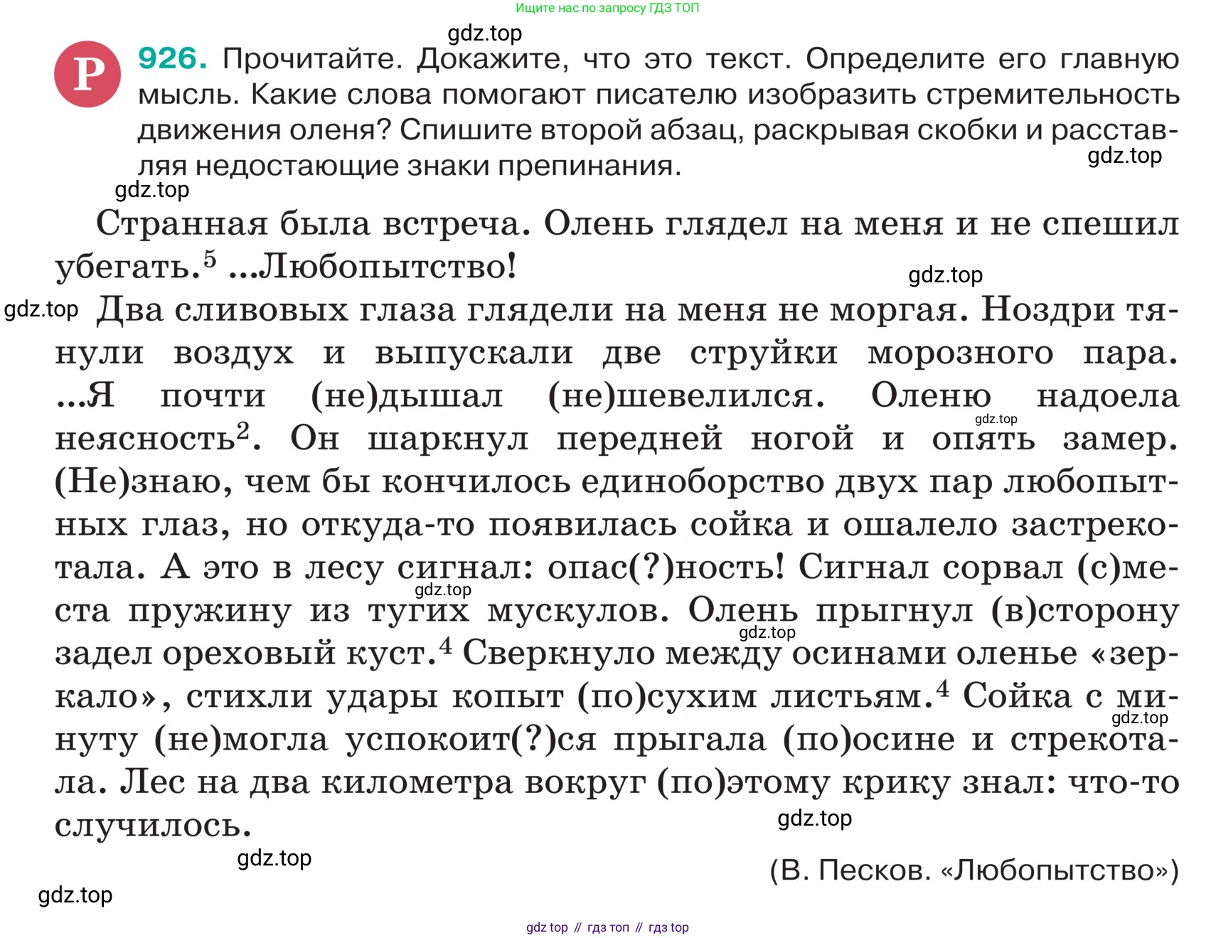 ГДЗ Русский язык, 5 класс Учебник, авторы: Ладыженская Таиса Алексеевна, Баранов Михаил Трофимович, Тростенцова Лидия Александровна, Ладыженская Наталия Вениаминовна, Дейкина Алевтина Дмитриевна, Григорян Лариса Трофимовна, Кулибаба Иван Иванович, Антонова Любовь Геннадиевна, издательство Просвещение, Москва, 2023, салатового цвета, Часть 2, страница 214, номер 926, Условие