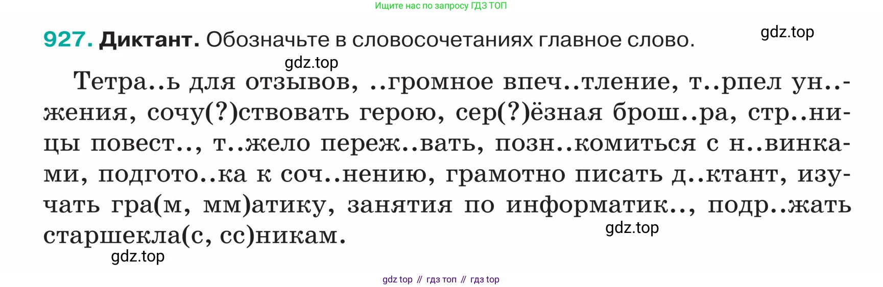 ГДЗ Русский язык, 5 класс Учебник, авторы: Ладыженская Таиса Алексеевна, Баранов Михаил Трофимович, Тростенцова Лидия Александровна, Ладыженская Наталия Вениаминовна, Дейкина Алевтина Дмитриевна, Григорян Лариса Трофимовна, Кулибаба Иван Иванович, Антонова Любовь Геннадиевна, издательство Просвещение, Москва, 2023, салатового цвета, Часть 2, страница 214, номер 927, Условие
