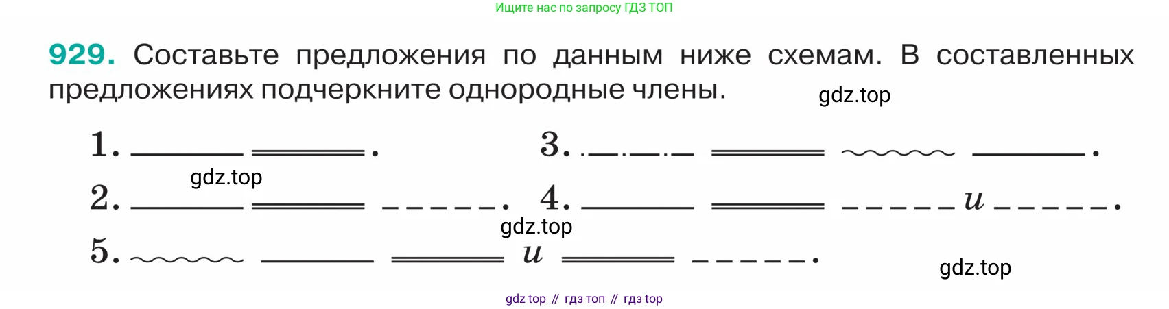 ГДЗ Русский язык, 5 класс Учебник, авторы: Ладыженская Таиса Алексеевна, Баранов Михаил Трофимович, Тростенцова Лидия Александровна, Ладыженская Наталия Вениаминовна, Дейкина Алевтина Дмитриевна, Григорян Лариса Трофимовна, Кулибаба Иван Иванович, Антонова Любовь Геннадиевна, издательство Просвещение, Москва, 2023, салатового цвета, Часть 2, страница 216, номер 929, Условие