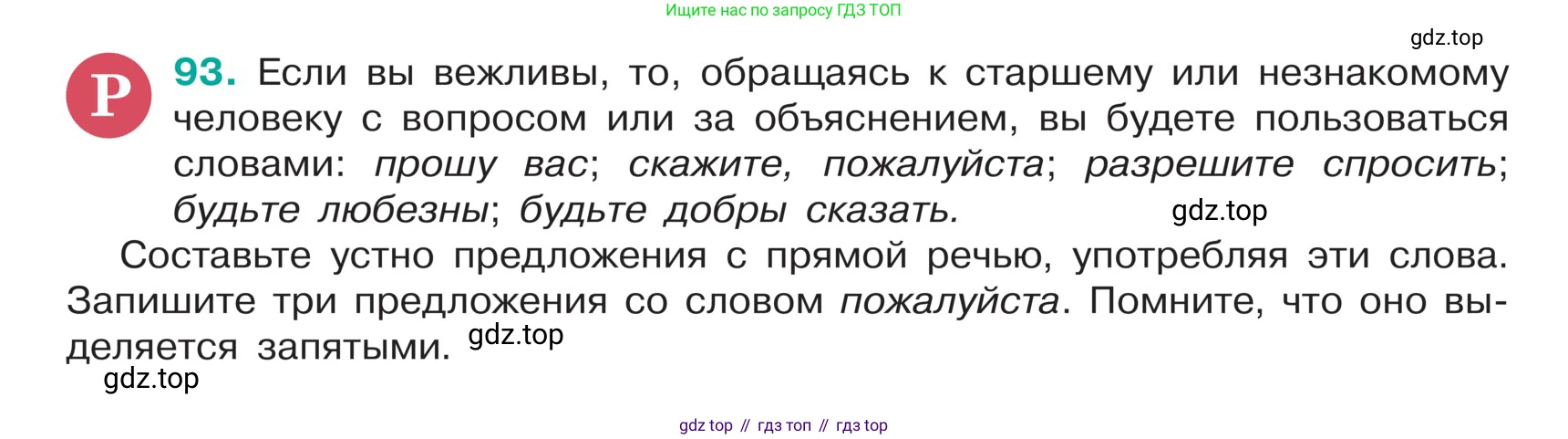 ГДЗ Русский язык, 5 класс Учебник, авторы: Ладыженская Таиса Алексеевна, Баранов Михаил Трофимович, Тростенцова Лидия Александровна, Ладыженская Наталия Вениаминовна, Дейкина Алевтина Дмитриевна, Григорян Лариса Трофимовна, Кулибаба Иван Иванович, Антонова Любовь Геннадиевна, издательство Просвещение, Москва, 2023, салатового цвета, Часть 1, страница 45, номер 93, Условие