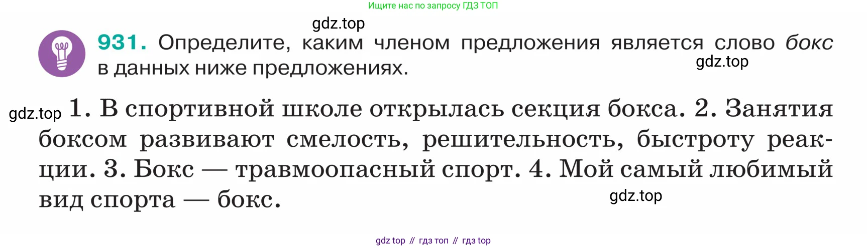 ГДЗ Русский язык, 5 класс Учебник, авторы: Ладыженская Таиса Алексеевна, Баранов Михаил Трофимович, Тростенцова Лидия Александровна, Ладыженская Наталия Вениаминовна, Дейкина Алевтина Дмитриевна, Григорян Лариса Трофимовна, Кулибаба Иван Иванович, Антонова Любовь Геннадиевна, издательство Просвещение, Москва, 2023, салатового цвета, Часть 2, страница 216, номер 931, Условие