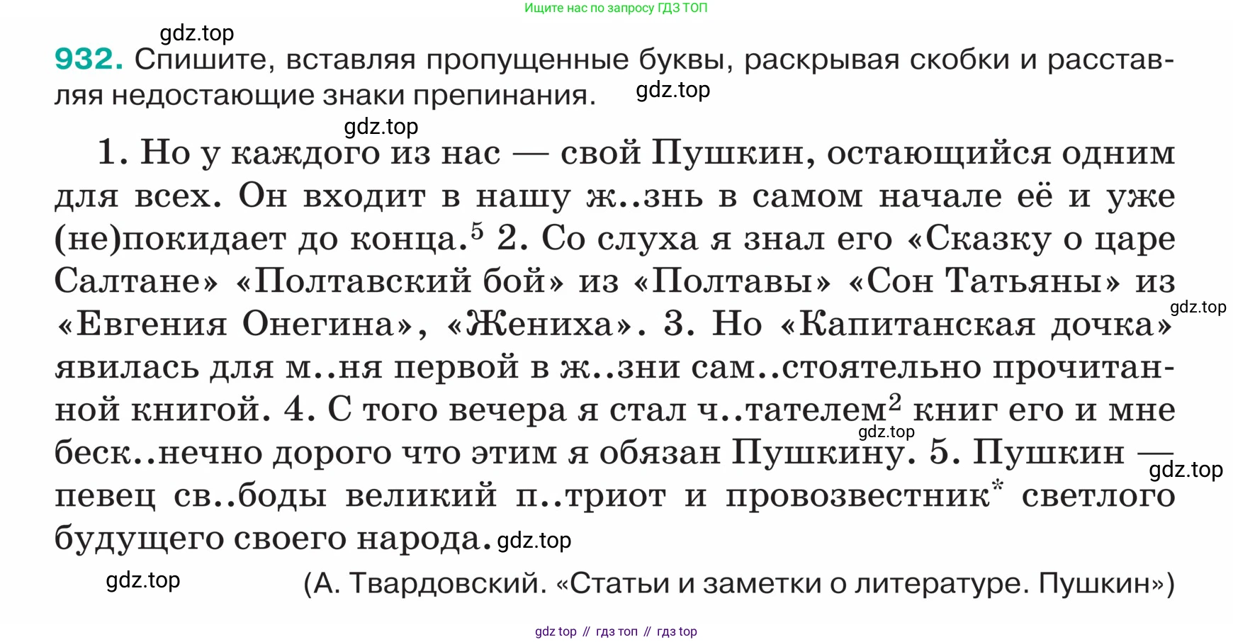 ГДЗ Русский язык, 5 класс Учебник, авторы: Ладыженская Таиса Алексеевна, Баранов Михаил Трофимович, Тростенцова Лидия Александровна, Ладыженская Наталия Вениаминовна, Дейкина Алевтина Дмитриевна, Григорян Лариса Трофимовна, Кулибаба Иван Иванович, Антонова Любовь Геннадиевна, издательство Просвещение, Москва, 2023, салатового цвета, Часть 2, страница 216, номер 932, Условие