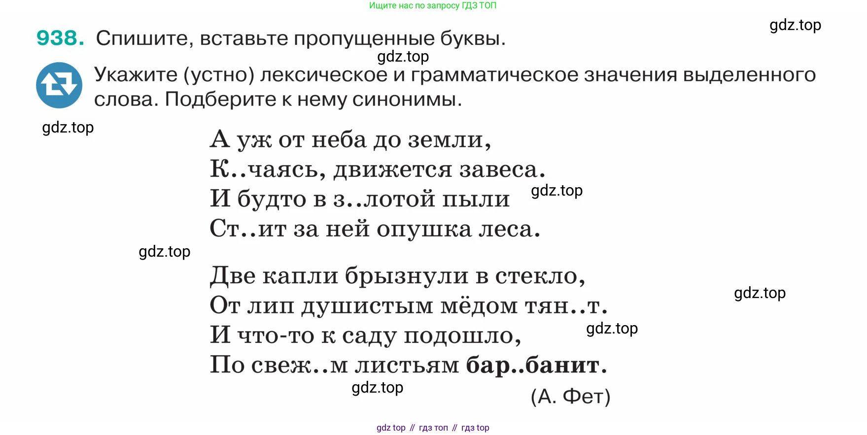 ГДЗ Русский язык, 5 класс Учебник, авторы: Ладыженская Таиса Алексеевна, Баранов Михаил Трофимович, Тростенцова Лидия Александровна, Ладыженская Наталия Вениаминовна, Дейкина Алевтина Дмитриевна, Григорян Лариса Трофимовна, Кулибаба Иван Иванович, Антонова Любовь Геннадиевна, издательство Просвещение, Москва, 2023, салатового цвета, Часть 2, страница 220, номер 938, Условие