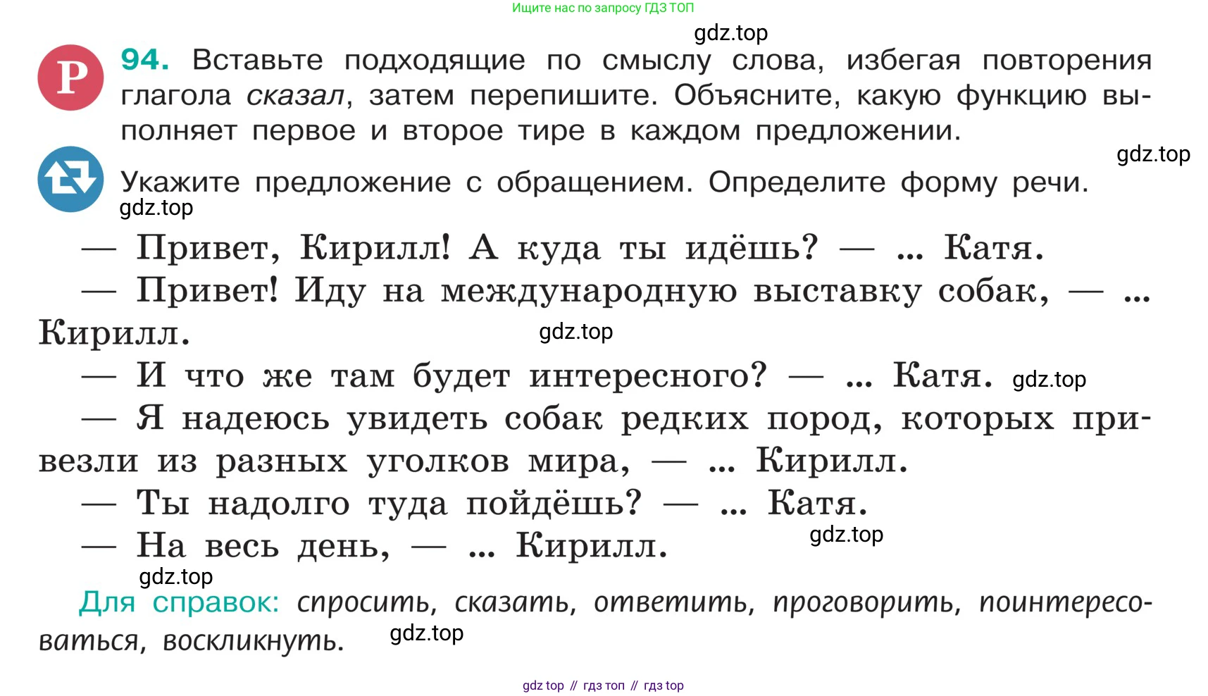 ГДЗ Русский язык, 5 класс Учебник, авторы: Ладыженская Таиса Алексеевна, Баранов Михаил Трофимович, Тростенцова Лидия Александровна, Ладыженская Наталия Вениаминовна, Дейкина Алевтина Дмитриевна, Григорян Лариса Трофимовна, Кулибаба Иван Иванович, Антонова Любовь Геннадиевна, издательство Просвещение, Москва, 2023, салатового цвета, Часть 1, страница 47, номер 94, Условие