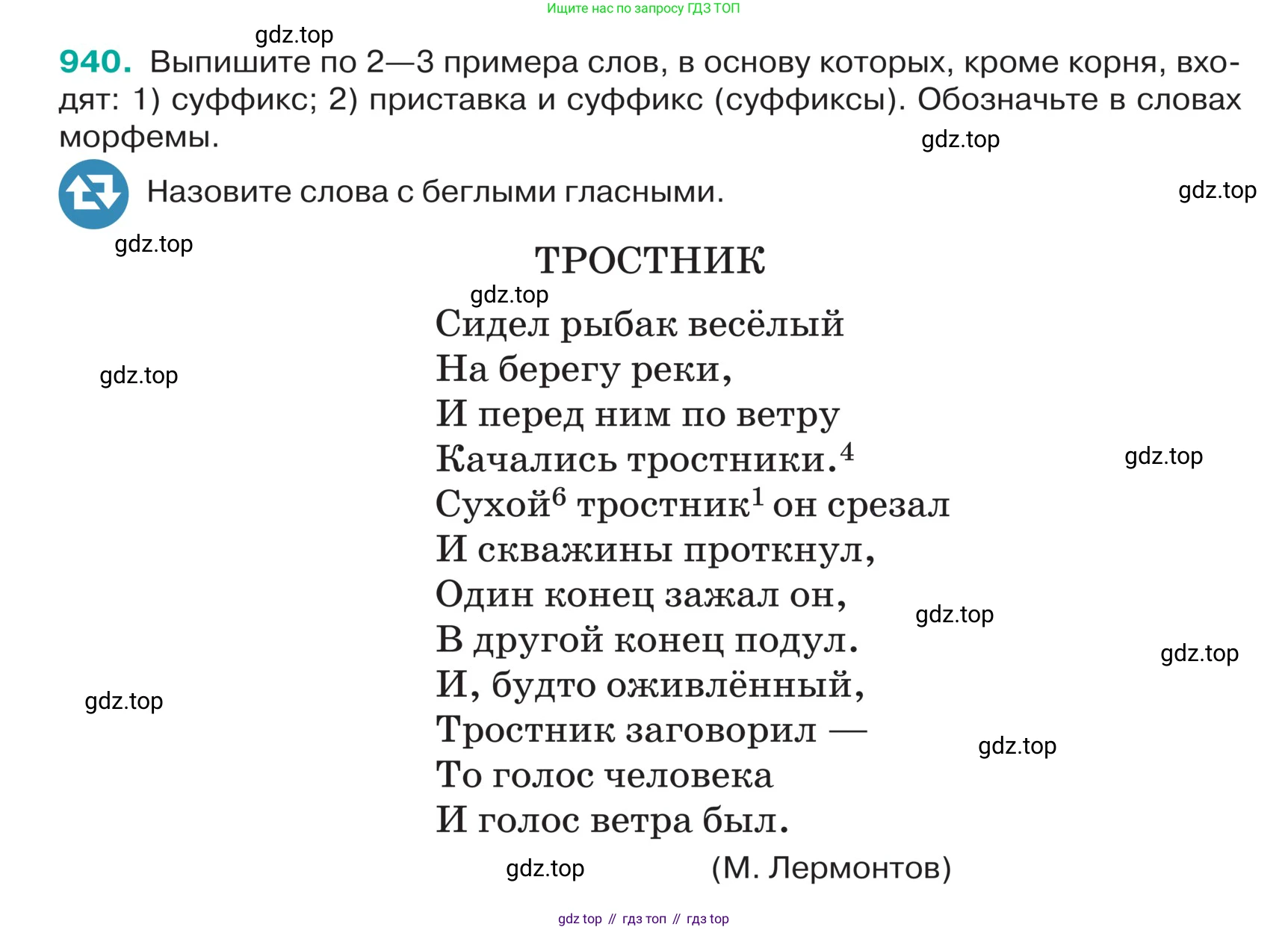 ГДЗ Русский язык, 5 класс Учебник, авторы: Ладыженская Таиса Алексеевна, Баранов Михаил Трофимович, Тростенцова Лидия Александровна, Ладыженская Наталия Вениаминовна, Дейкина Алевтина Дмитриевна, Григорян Лариса Трофимовна, Кулибаба Иван Иванович, Антонова Любовь Геннадиевна, издательство Просвещение, Москва, 2023, салатового цвета, Часть 2, страница 221, номер 940, Условие