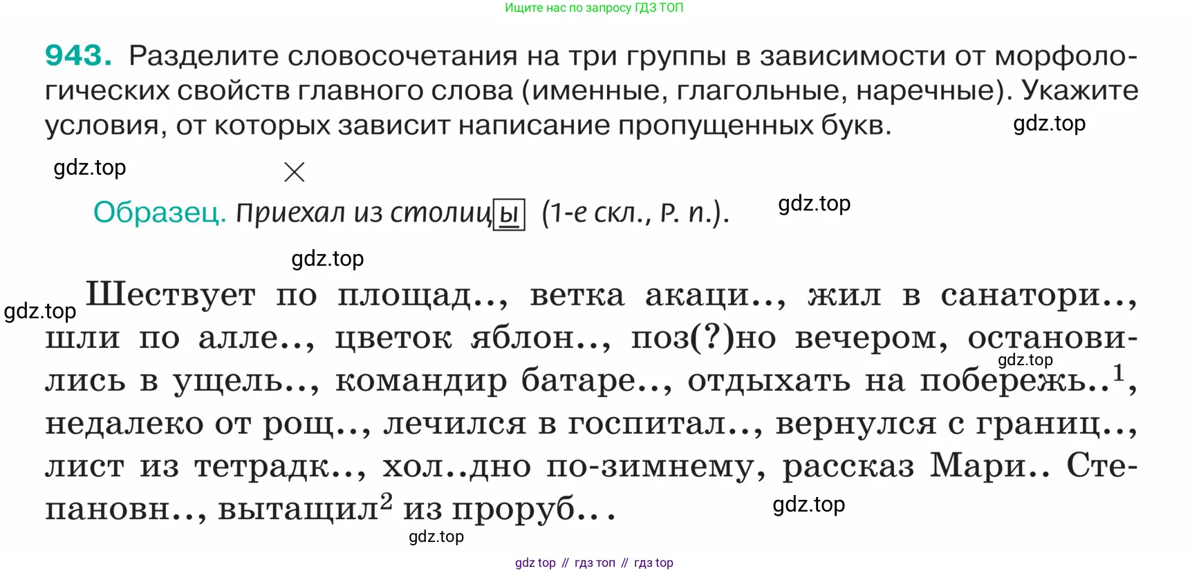 ГДЗ Русский язык, 5 класс Учебник, авторы: Ладыженская Таиса Алексеевна, Баранов Михаил Трофимович, Тростенцова Лидия Александровна, Ладыженская Наталия Вениаминовна, Дейкина Алевтина Дмитриевна, Григорян Лариса Трофимовна, Кулибаба Иван Иванович, Антонова Любовь Геннадиевна, издательство Просвещение, Москва, 2023, салатового цвета, Часть 2, страница 222, номер 943, Условие