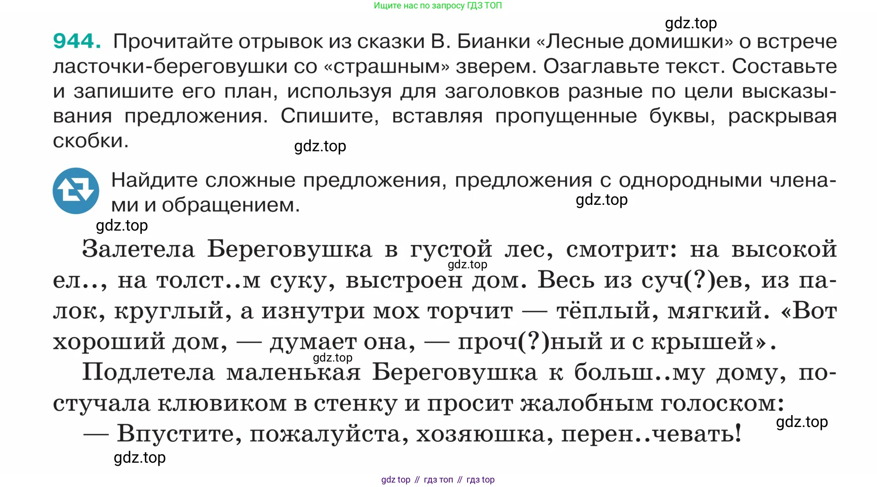 ГДЗ Русский язык, 5 класс Учебник, авторы: Ладыженская Таиса Алексеевна, Баранов Михаил Трофимович, Тростенцова Лидия Александровна, Ладыженская Наталия Вениаминовна, Дейкина Алевтина Дмитриевна, Григорян Лариса Трофимовна, Кулибаба Иван Иванович, Антонова Любовь Геннадиевна, издательство Просвещение, Москва, 2023, салатового цвета, Часть 2, страница 222, номер 944, Условие