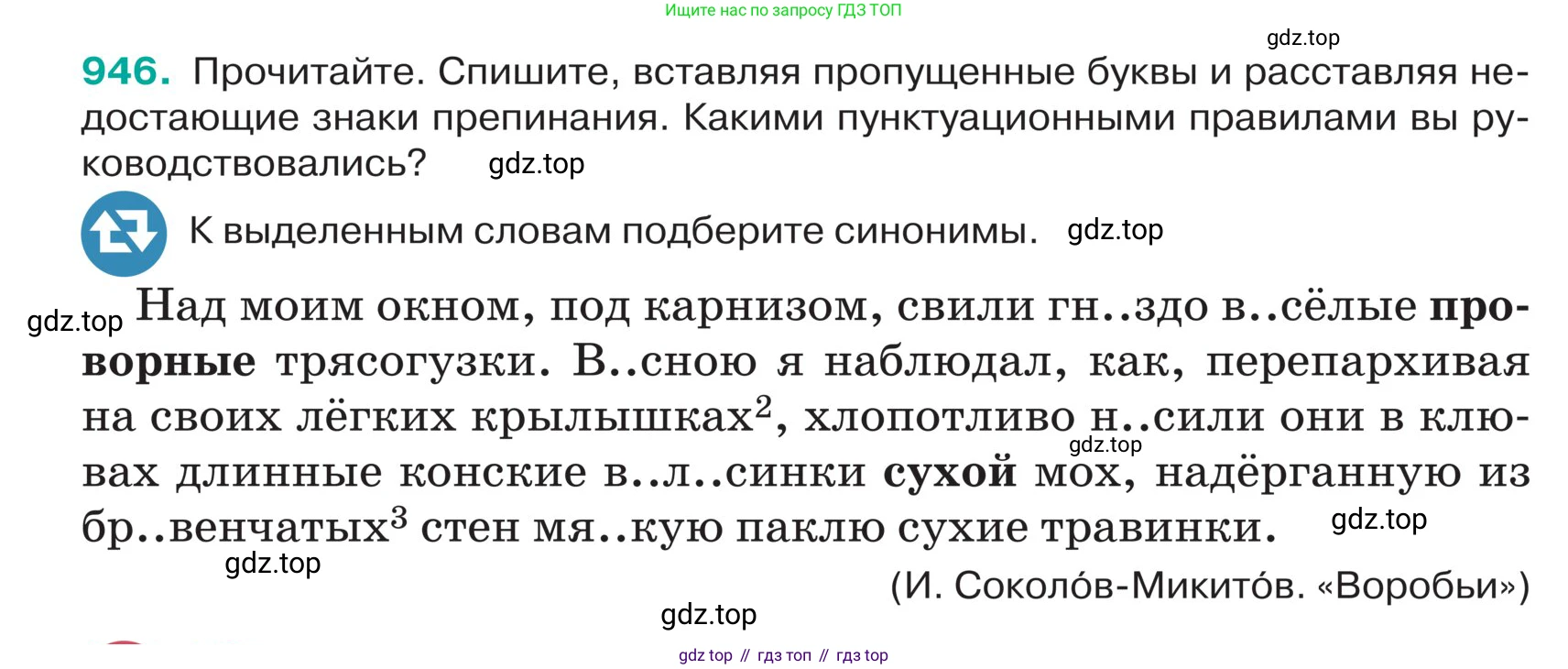 ГДЗ Русский язык, 5 класс Учебник, авторы: Ладыженская Таиса Алексеевна, Баранов Михаил Трофимович, Тростенцова Лидия Александровна, Ладыженская Наталия Вениаминовна, Дейкина Алевтина Дмитриевна, Григорян Лариса Трофимовна, Кулибаба Иван Иванович, Антонова Любовь Геннадиевна, издательство Просвещение, Москва, 2023, салатового цвета, Часть 2, страница 223, номер 946, Условие