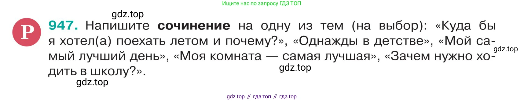 ГДЗ Русский язык, 5 класс Учебник, авторы: Ладыженская Таиса Алексеевна, Баранов Михаил Трофимович, Тростенцова Лидия Александровна, Ладыженская Наталия Вениаминовна, Дейкина Алевтина Дмитриевна, Григорян Лариса Трофимовна, Кулибаба Иван Иванович, Антонова Любовь Геннадиевна, издательство Просвещение, Москва, 2023, салатового цвета, Часть 2, страница 223, номер 947, Условие