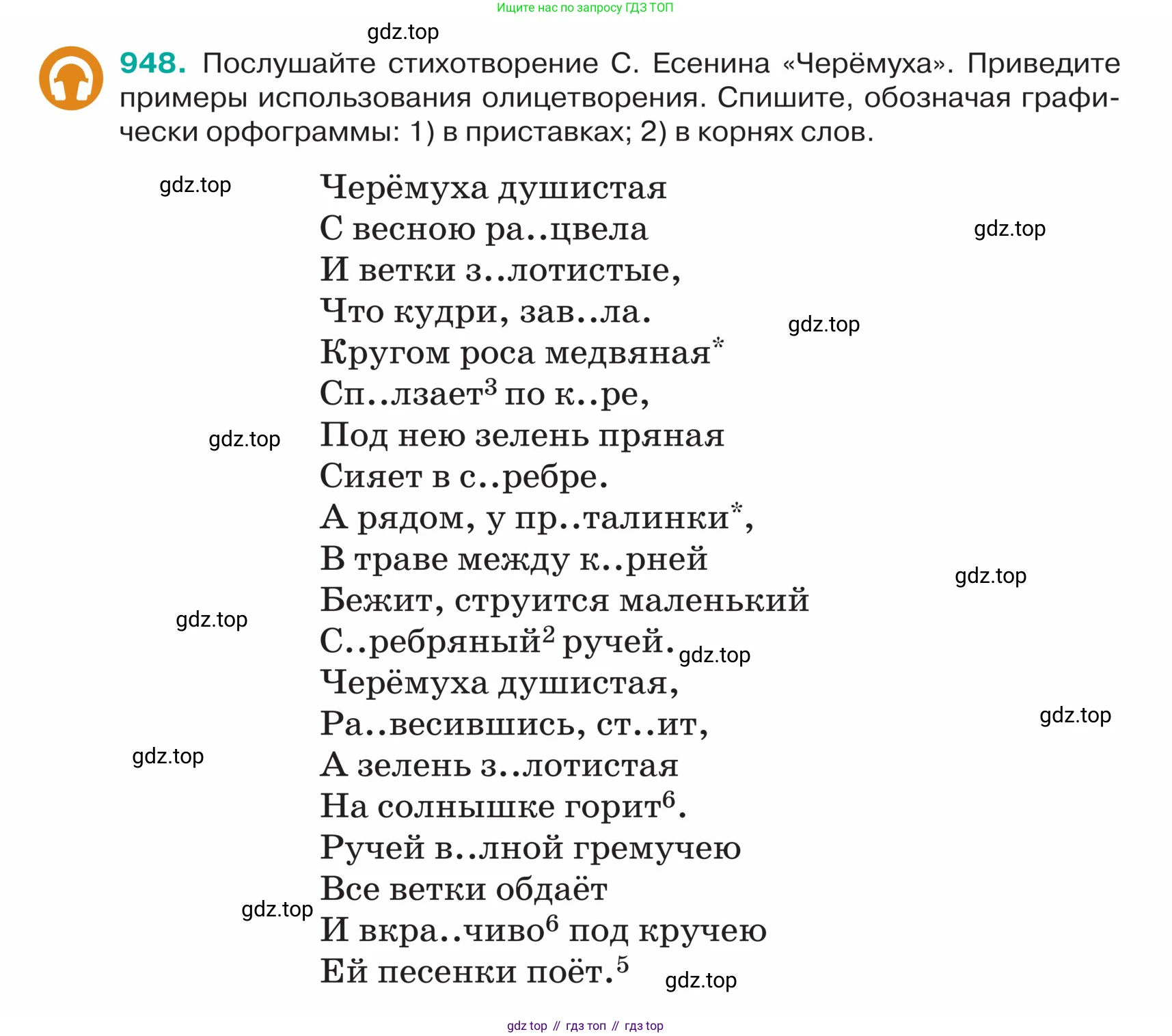 ГДЗ Русский язык, 5 класс Учебник, авторы: Ладыженская Таиса Алексеевна, Баранов Михаил Трофимович, Тростенцова Лидия Александровна, Ладыженская Наталия Вениаминовна, Дейкина Алевтина Дмитриевна, Григорян Лариса Трофимовна, Кулибаба Иван Иванович, Антонова Любовь Геннадиевна, издательство Просвещение, Москва, 2023, салатового цвета, Часть 2, страница 224, номер 948, Условие