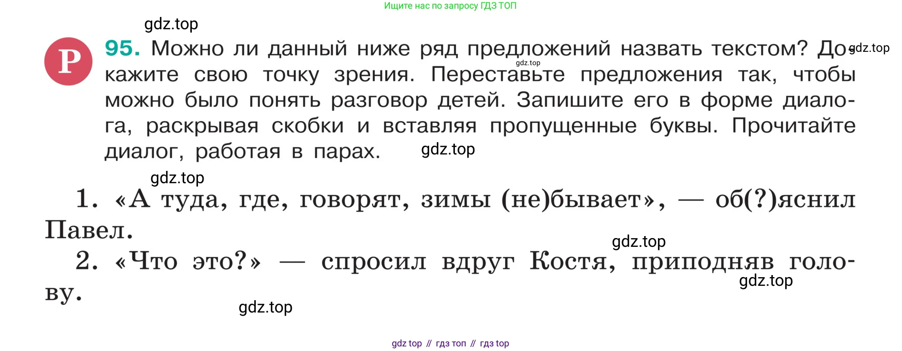 ГДЗ Русский язык, 5 класс Учебник, авторы: Ладыженская Таиса Алексеевна, Баранов Михаил Трофимович, Тростенцова Лидия Александровна, Ладыженская Наталия Вениаминовна, Дейкина Алевтина Дмитриевна, Григорян Лариса Трофимовна, Кулибаба Иван Иванович, Антонова Любовь Геннадиевна, издательство Просвещение, Москва, 2023, салатового цвета, Часть 1, страница 47, номер 95, Условие