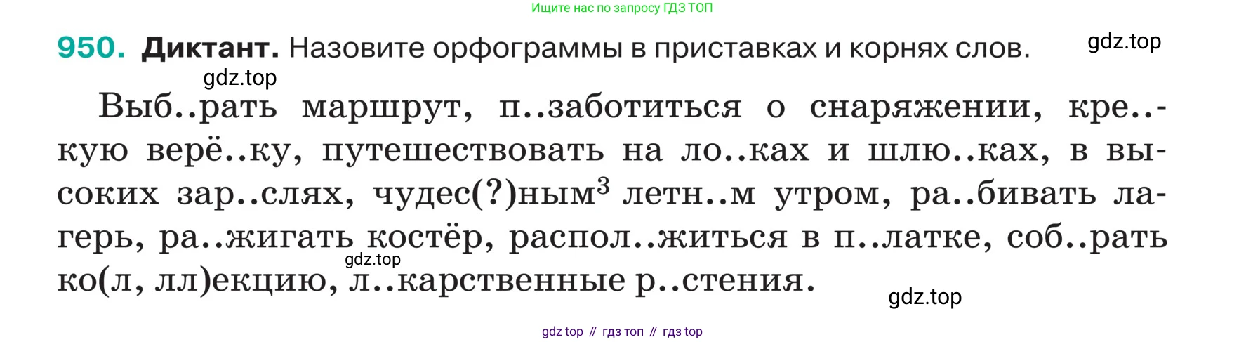 ГДЗ Русский язык, 5 класс Учебник, авторы: Ладыженская Таиса Алексеевна, Баранов Михаил Трофимович, Тростенцова Лидия Александровна, Ладыженская Наталия Вениаминовна, Дейкина Алевтина Дмитриевна, Григорян Лариса Трофимовна, Кулибаба Иван Иванович, Антонова Любовь Геннадиевна, издательство Просвещение, Москва, 2023, салатового цвета, Часть 2, страница 225, номер 950, Условие