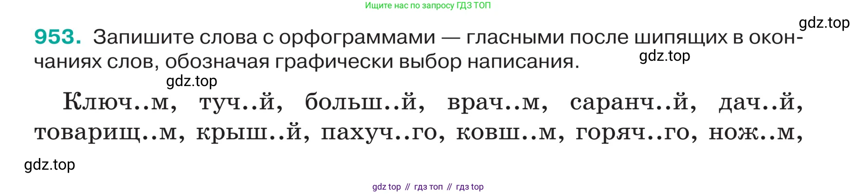 ГДЗ Русский язык, 5 класс Учебник, авторы: Ладыженская Таиса Алексеевна, Баранов Михаил Трофимович, Тростенцова Лидия Александровна, Ладыженская Наталия Вениаминовна, Дейкина Алевтина Дмитриевна, Григорян Лариса Трофимовна, Кулибаба Иван Иванович, Антонова Любовь Геннадиевна, издательство Просвещение, Москва, 2023, салатового цвета, Часть 2, страница 225, номер 953, Условие
